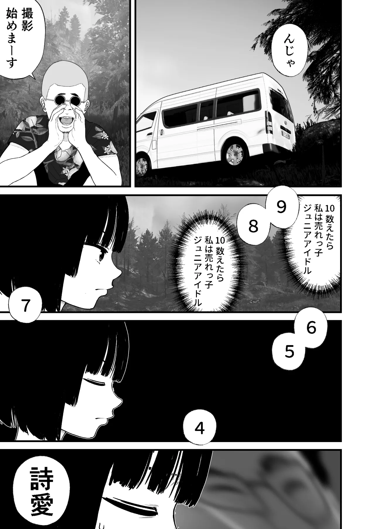 ジュニアアイドル詩愛 性被害3 社長からの性被害【詩愛03】 Page.9