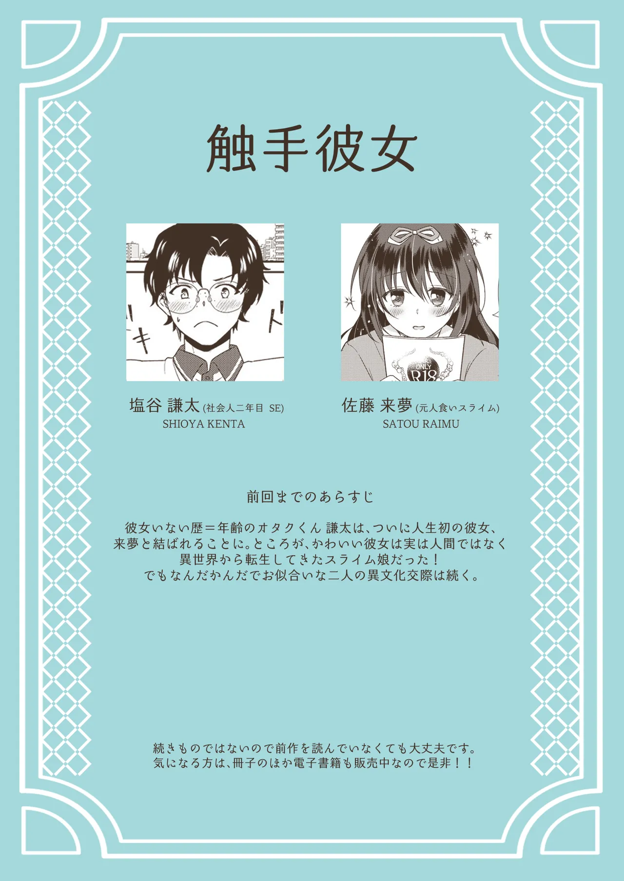 触手彼女2 -summer- Page.2