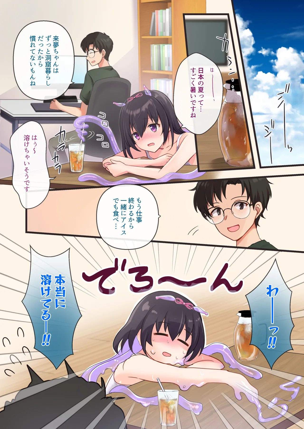 触手彼女2 -summer- Page.3