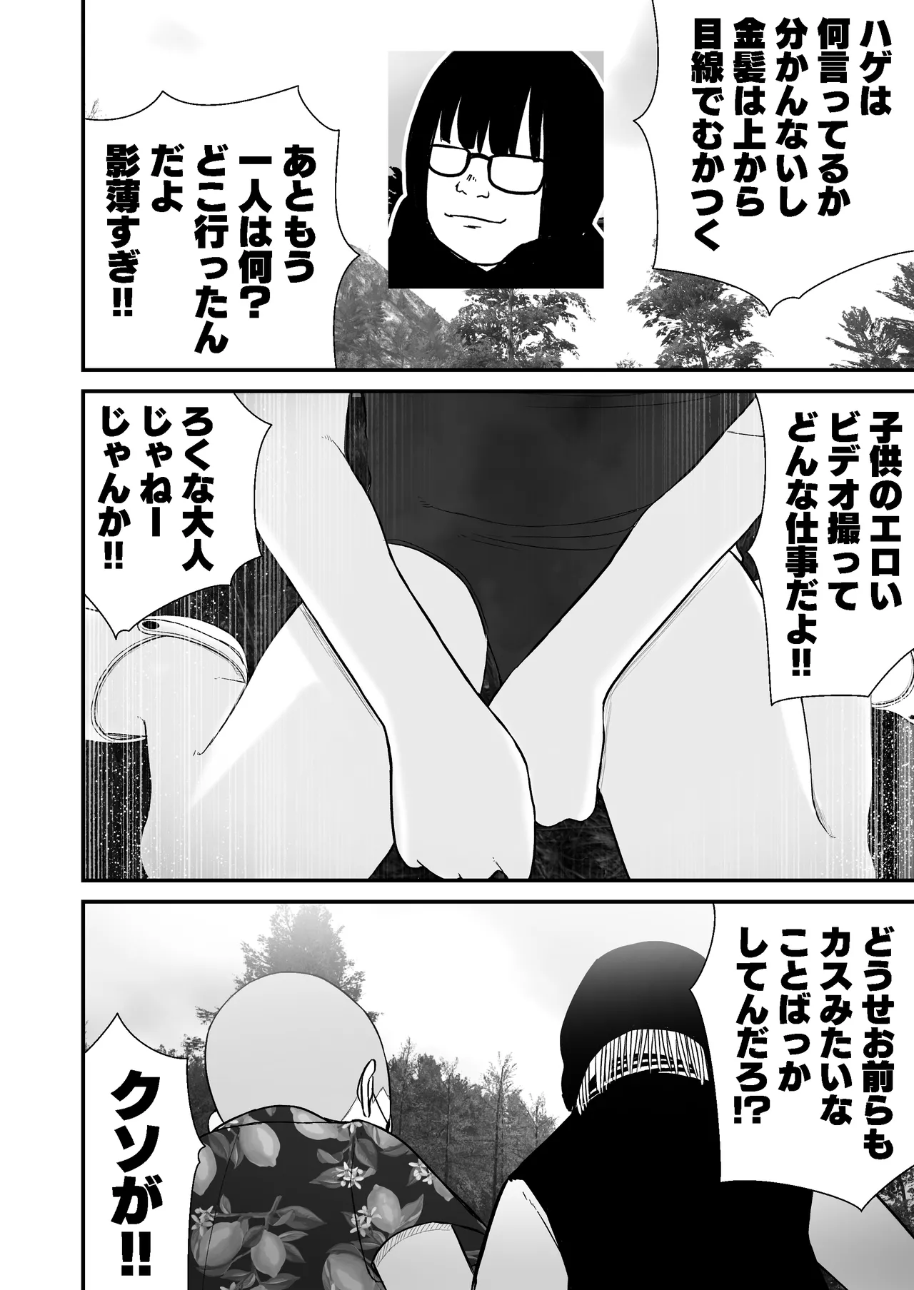 ドスケベ撮影でアソコを撮られる【詩愛07】 Page.10