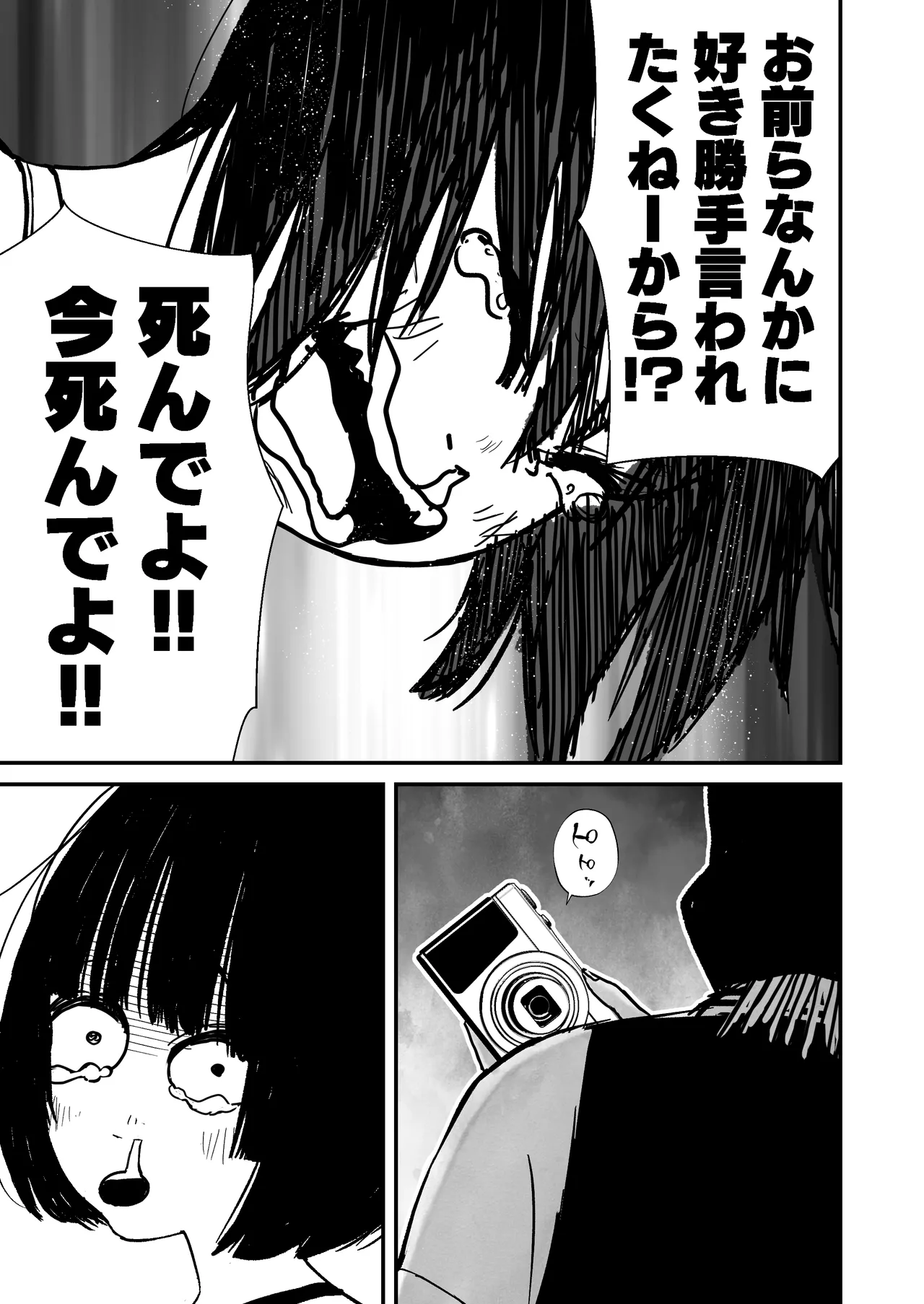 ドスケベ撮影でアソコを撮られる【詩愛07】 Page.11