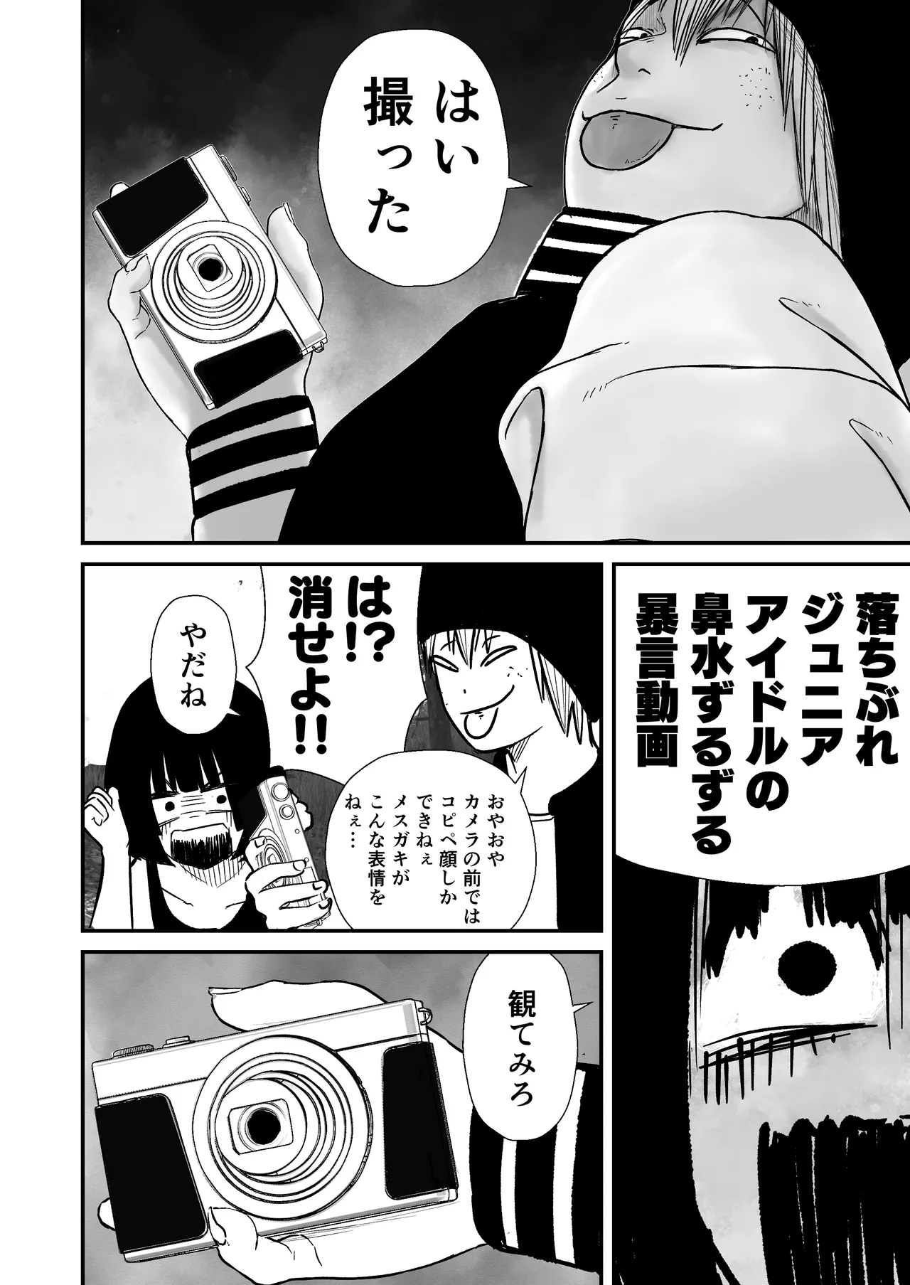 ドスケベ撮影でアソコを撮られる【詩愛07】 Page.12