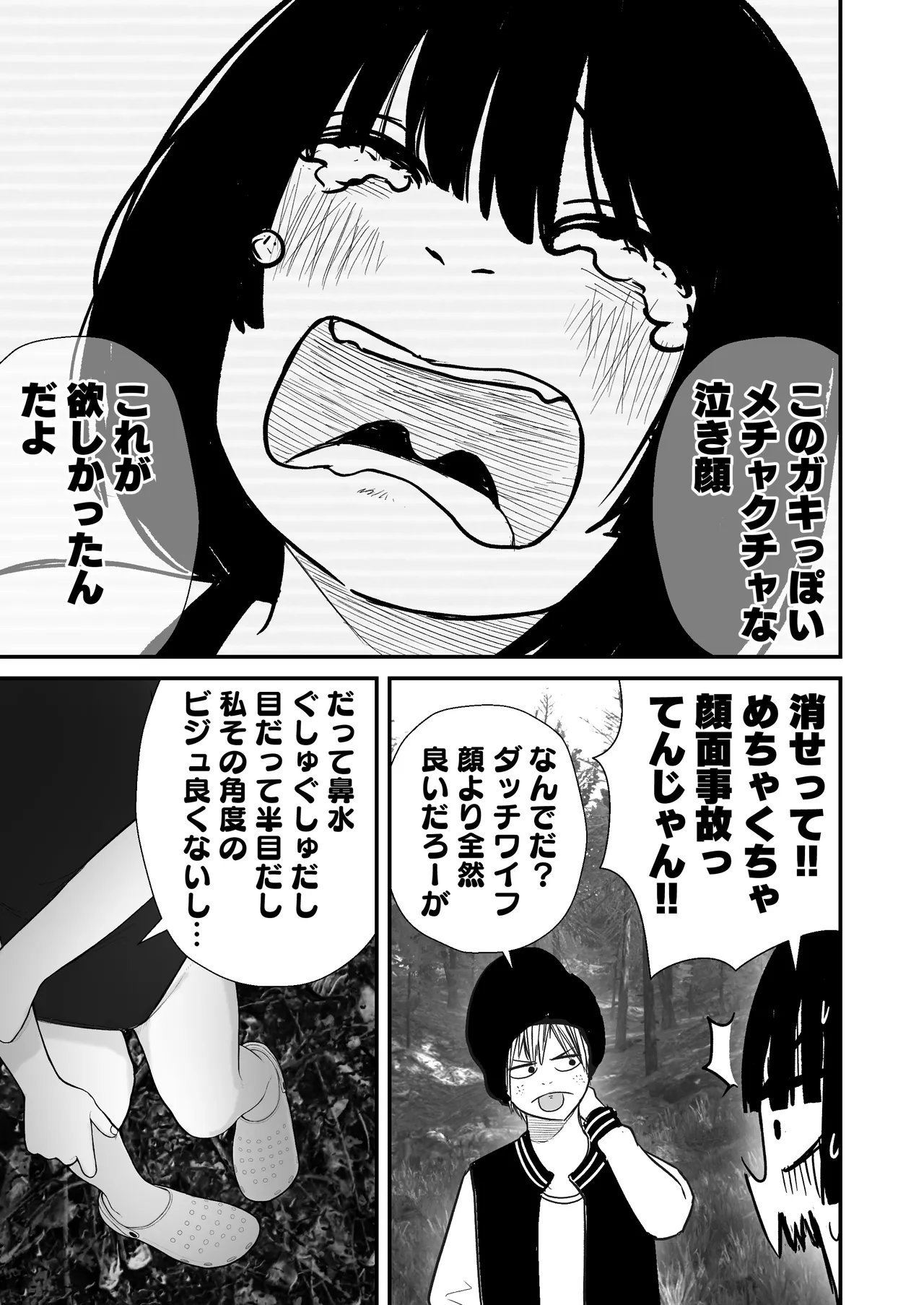 ドスケベ撮影でアソコを撮られる【詩愛07】 Page.13