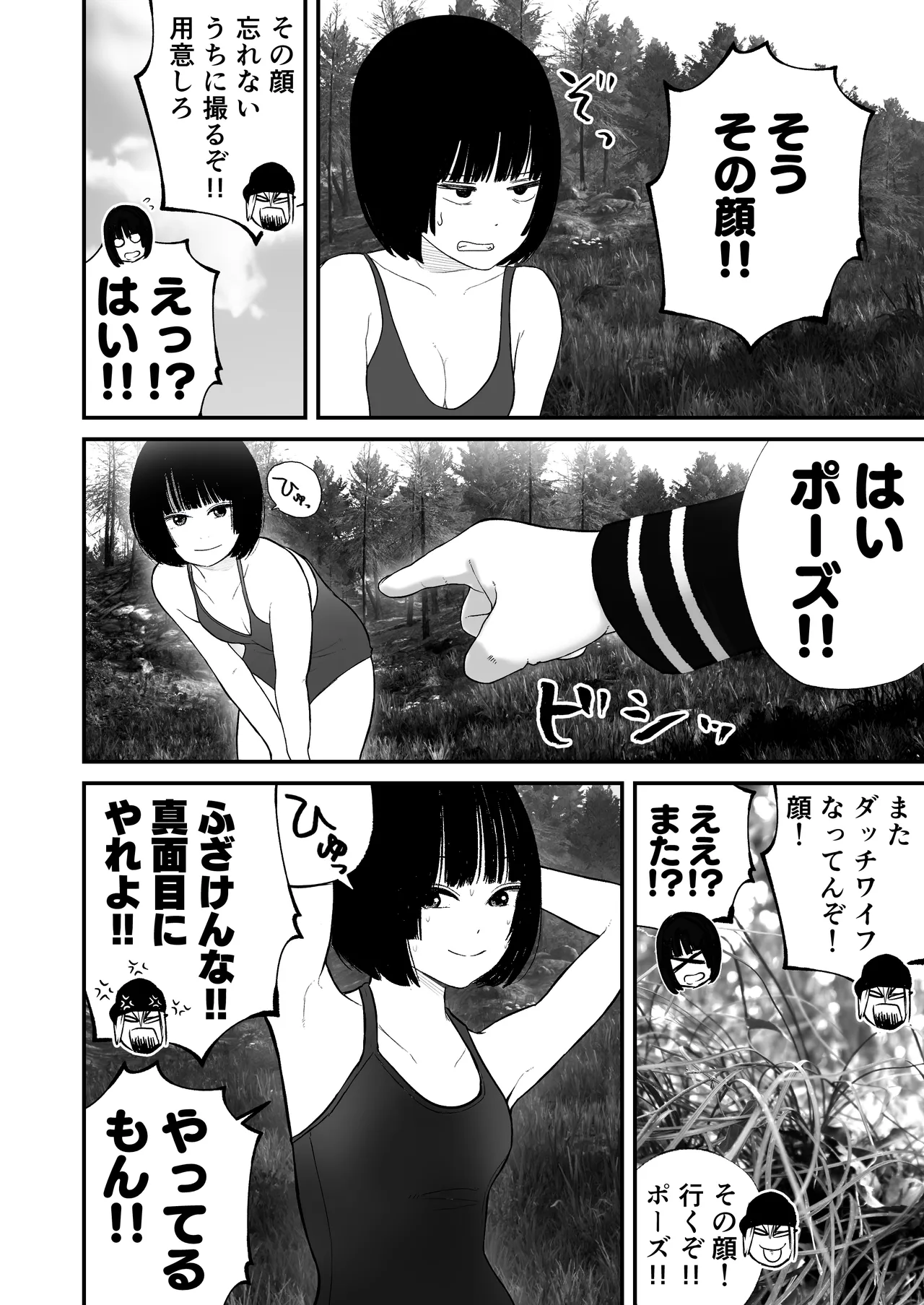 ドスケベ撮影でアソコを撮られる【詩愛07】 Page.15