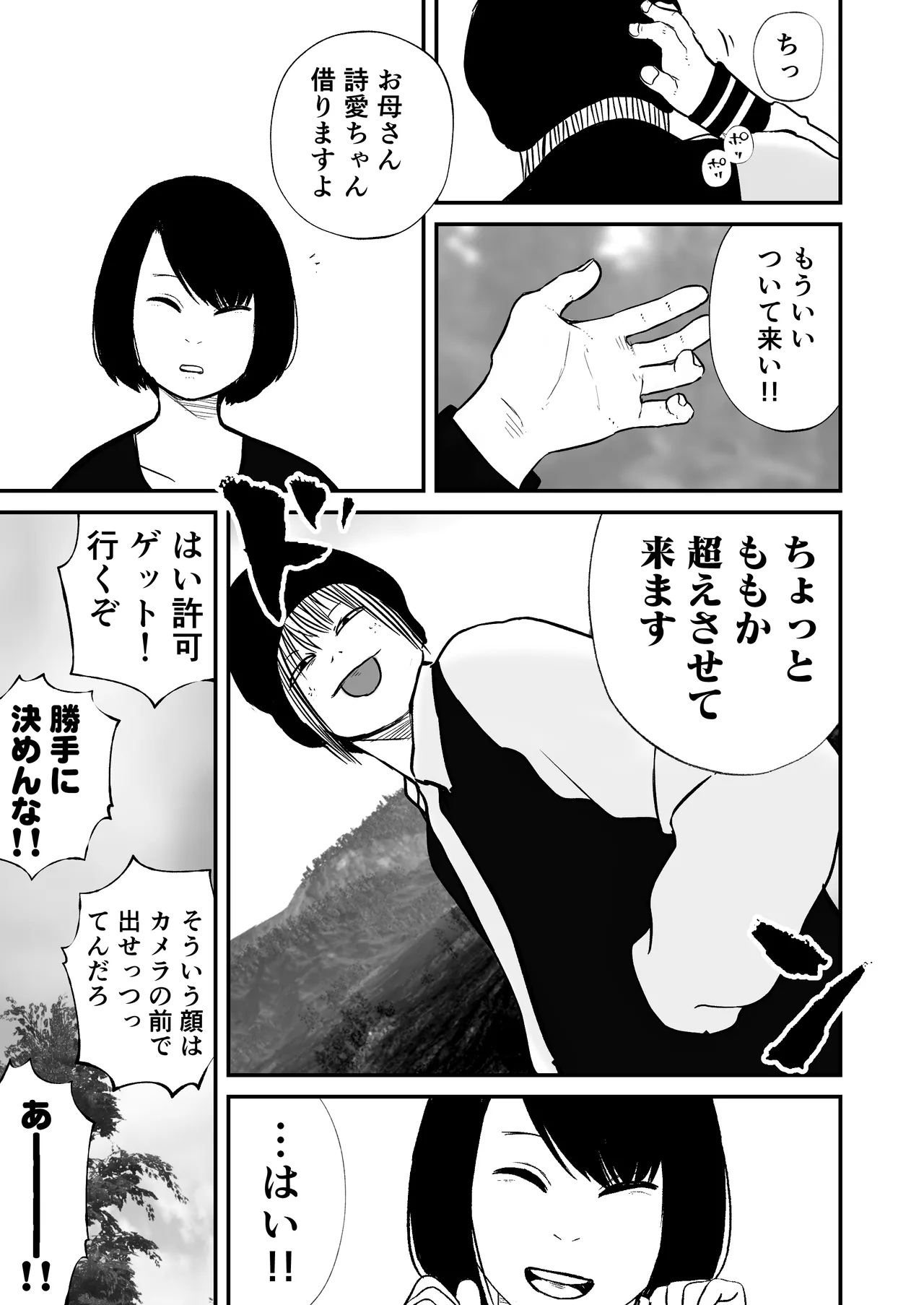 ドスケベ撮影でアソコを撮られる【詩愛07】 Page.16