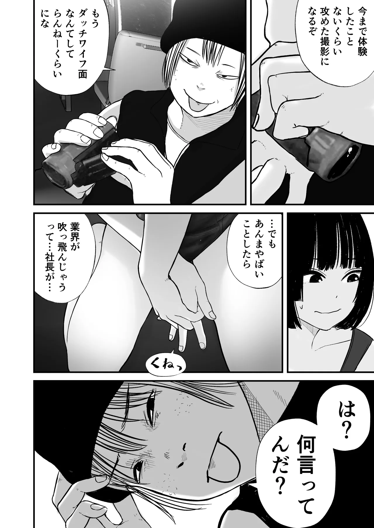 ドスケベ撮影でアソコを撮られる【詩愛07】 Page.19