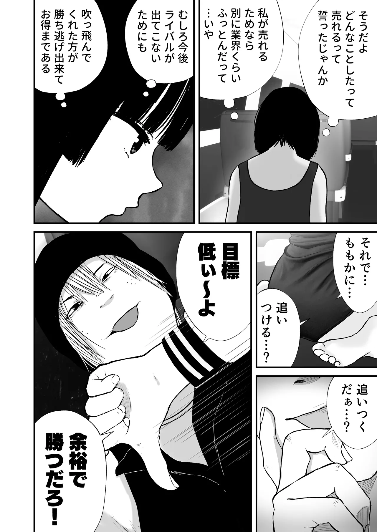 ドスケベ撮影でアソコを撮られる【詩愛07】 Page.21