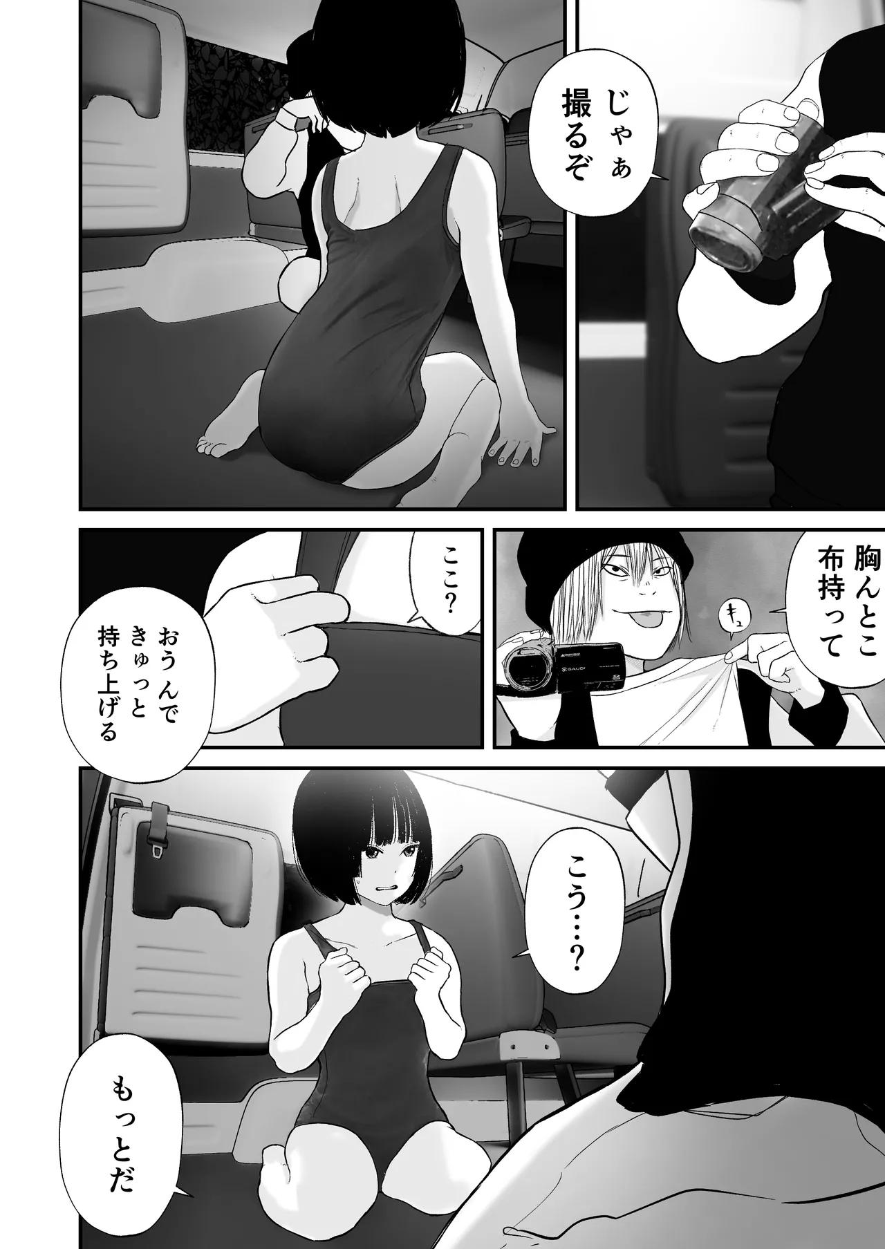 ドスケベ撮影でアソコを撮られる【詩愛07】 Page.23