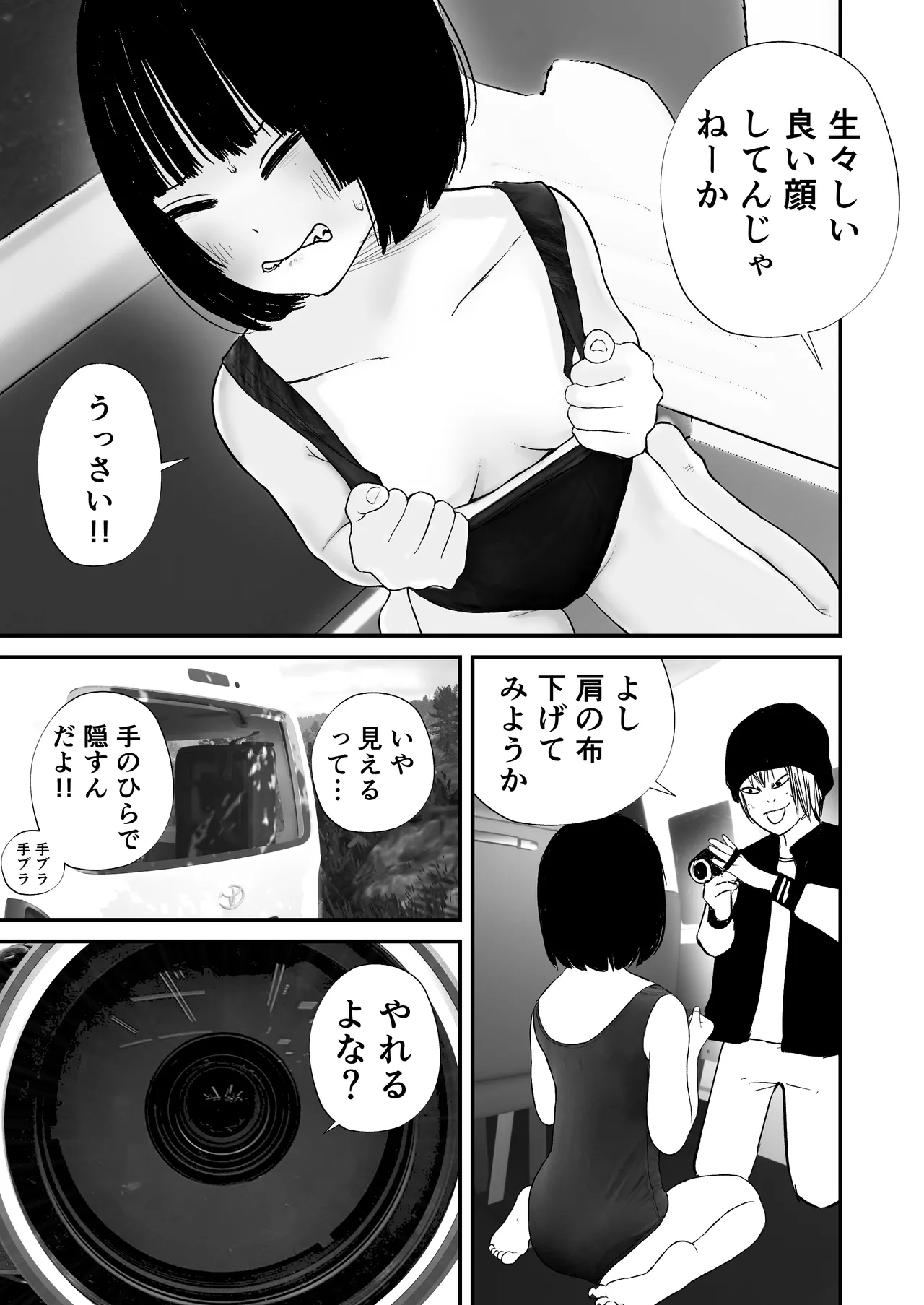 ドスケベ撮影でアソコを撮られる【詩愛07】 Page.28