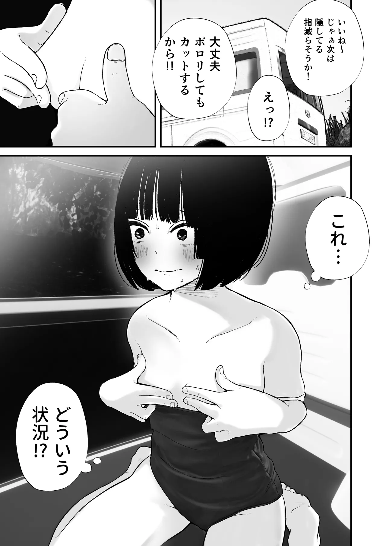 ドスケベ撮影でアソコを撮られる【詩愛07】 Page.30