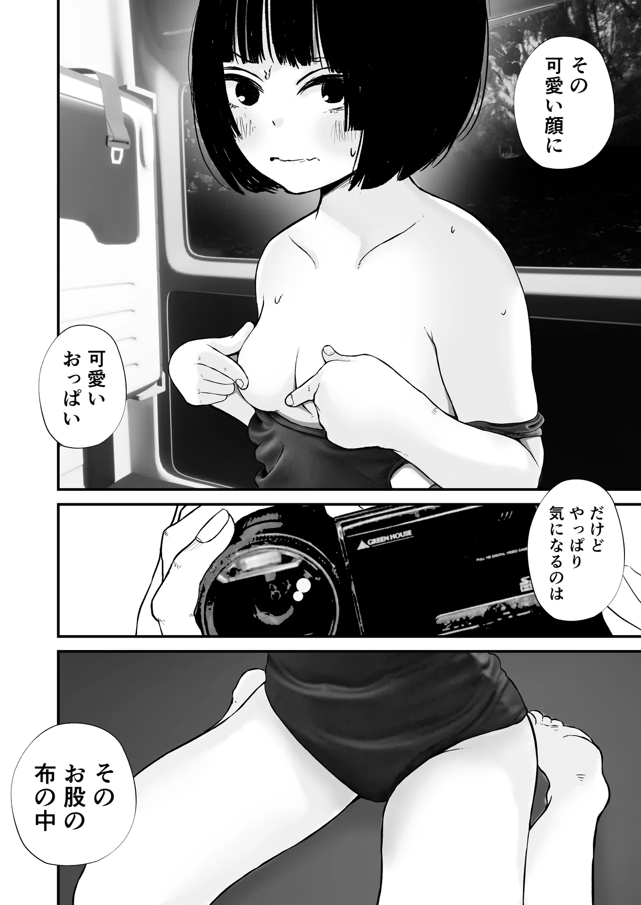 ドスケベ撮影でアソコを撮られる【詩愛07】 Page.33