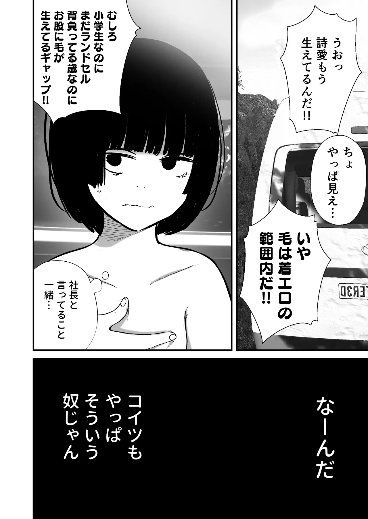 ドスケベ撮影でアソコを撮られる【詩愛07】 Page.37