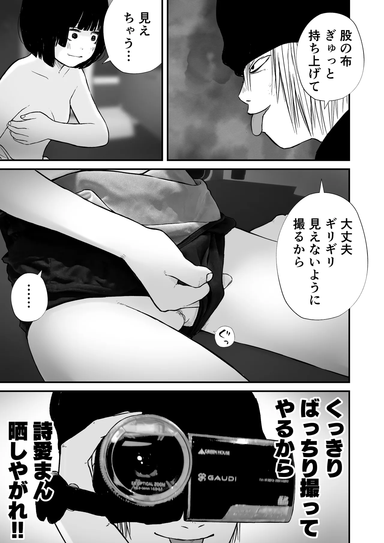 ドスケベ撮影でアソコを撮られる【詩愛07】 Page.38