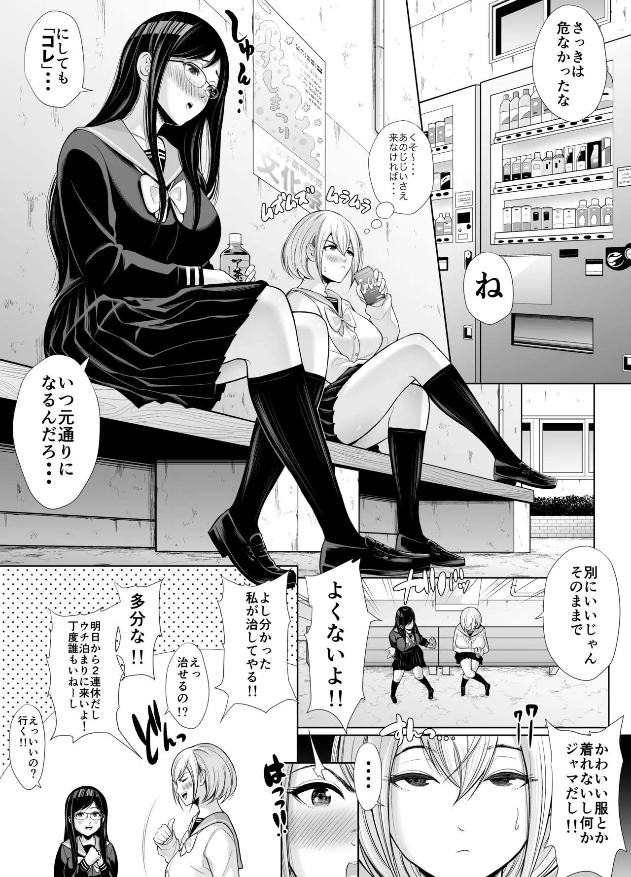 急にち〇ぽが生えてきた翠月さん2 ひみつの射精合宿っ!! Page.11