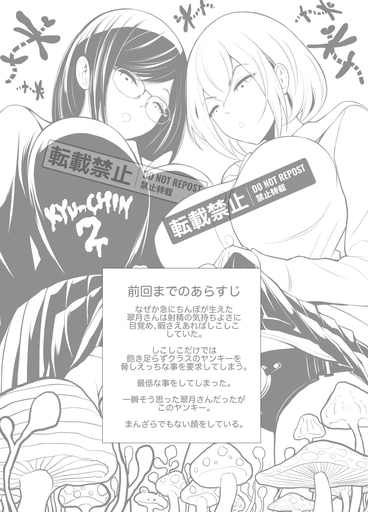 急にち〇ぽが生えてきた翠月さん2 ひみつの射精合宿っ!! Page.2