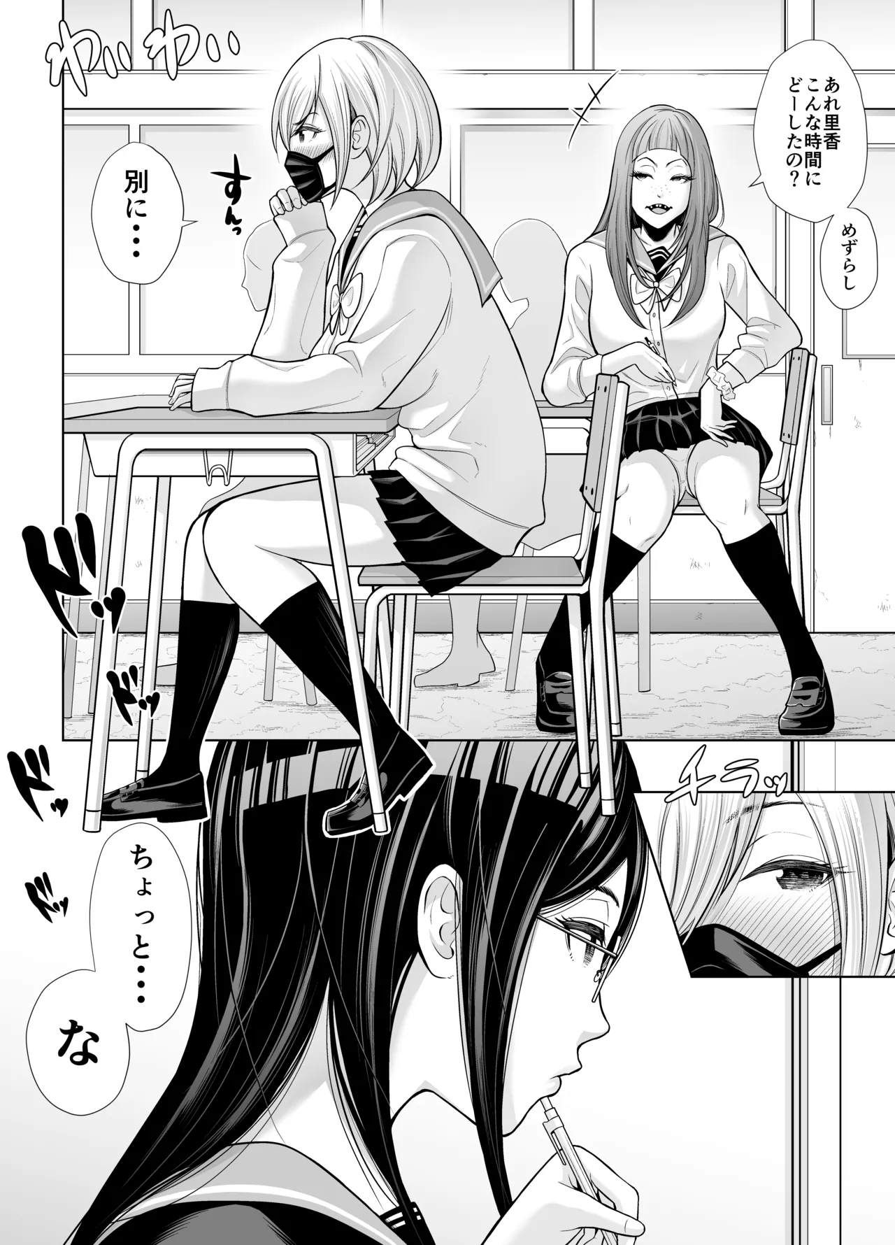 急にち〇ぽが生えてきた翠月さん2 ひみつの射精合宿っ!! Page.4