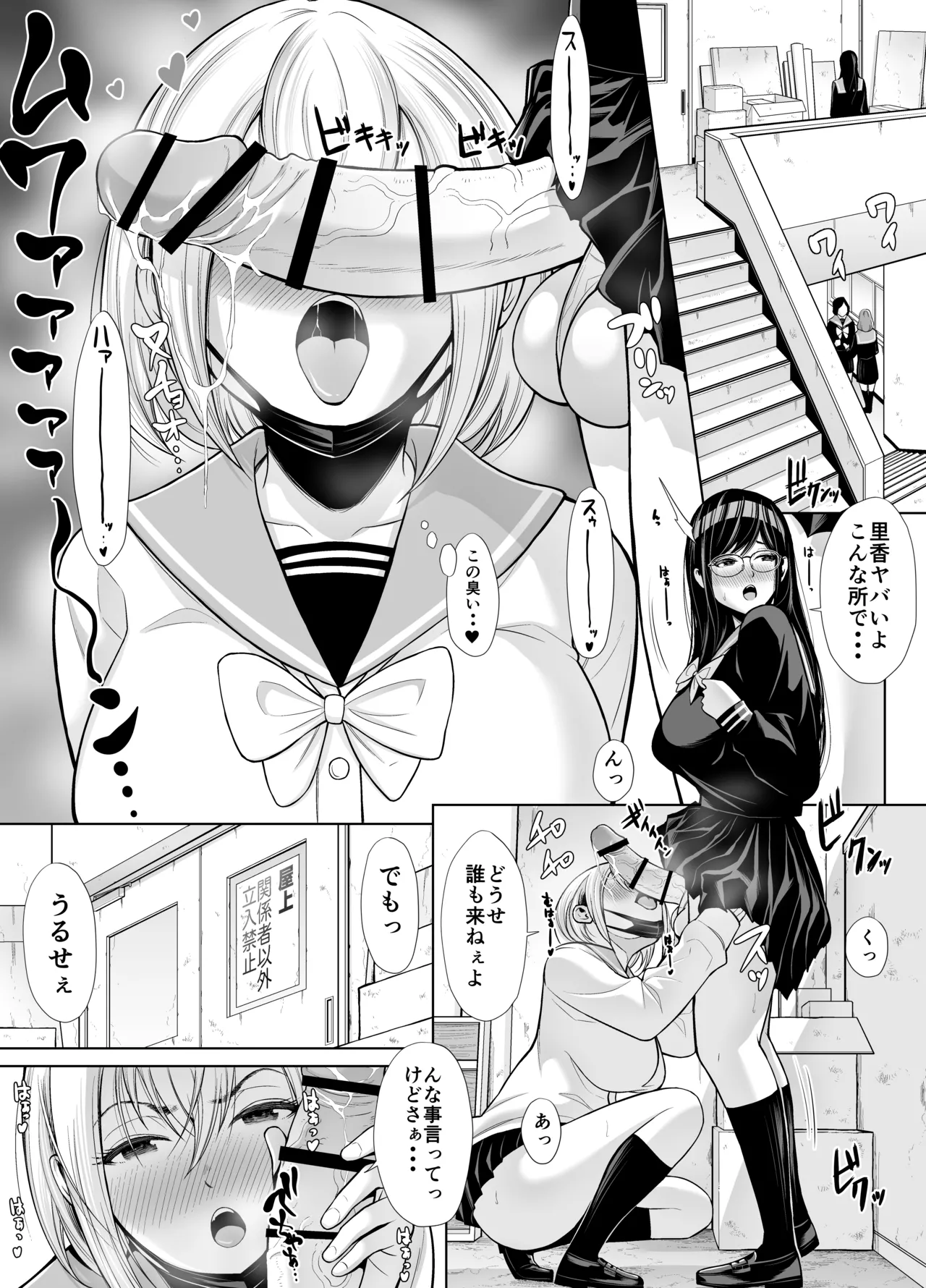 急にち〇ぽが生えてきた翠月さん2 ひみつの射精合宿っ!! Page.5