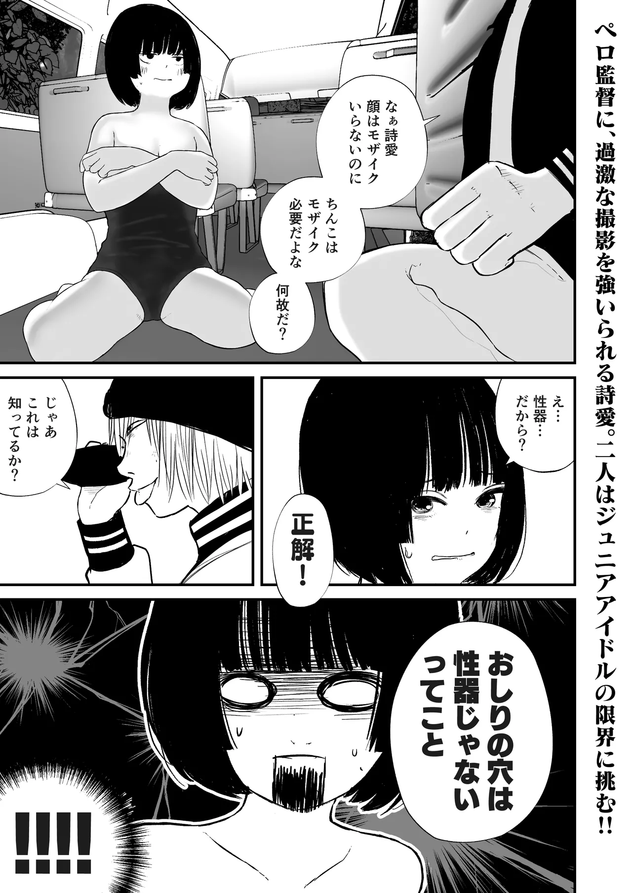 ドスケベ撮影でもっともっとアソコを撮られる詩愛ちゃん【詩愛08】