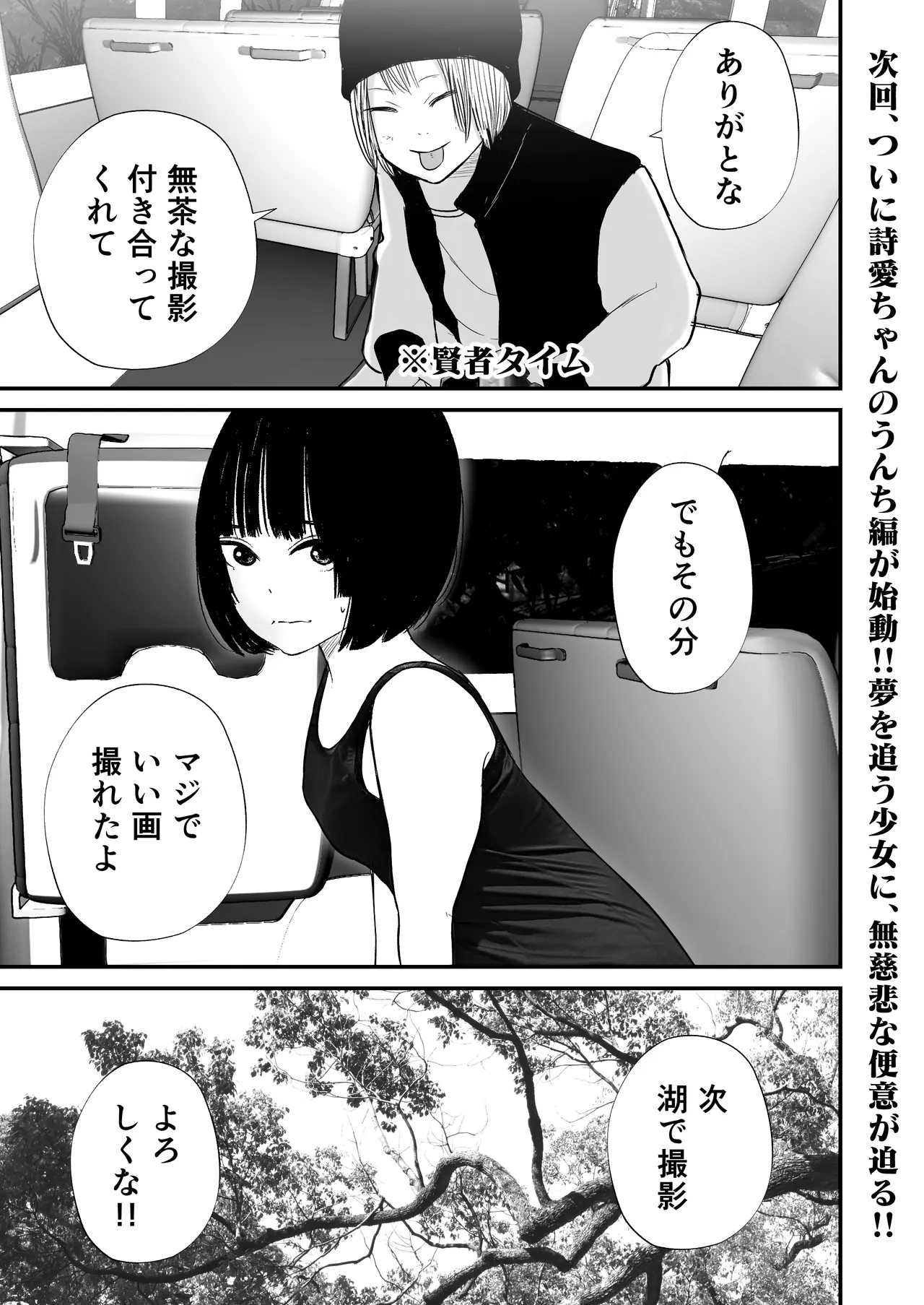 ドスケベ撮影でもっともっとアソコを撮られる詩愛ちゃん【詩愛08】 Page.19