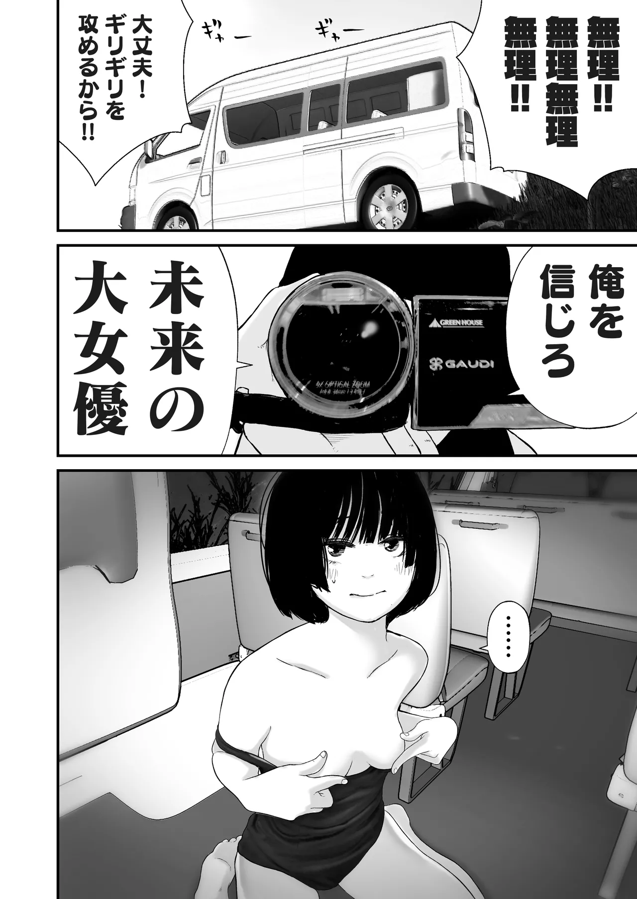 ドスケベ撮影でもっともっとアソコを撮られる詩愛ちゃん【詩愛08】 Page.2