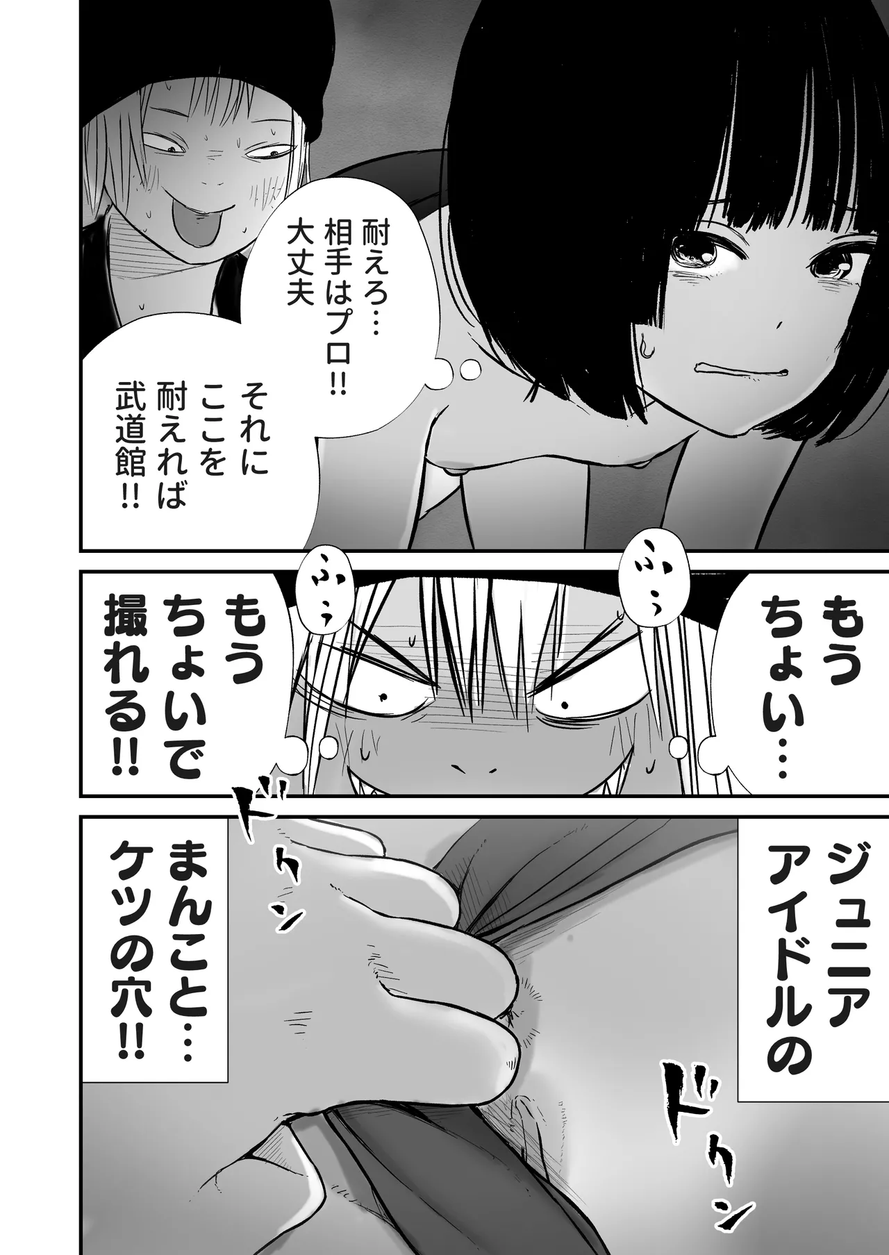 ドスケベ撮影でもっともっとアソコを撮られる詩愛ちゃん【詩愛08】 Page.4