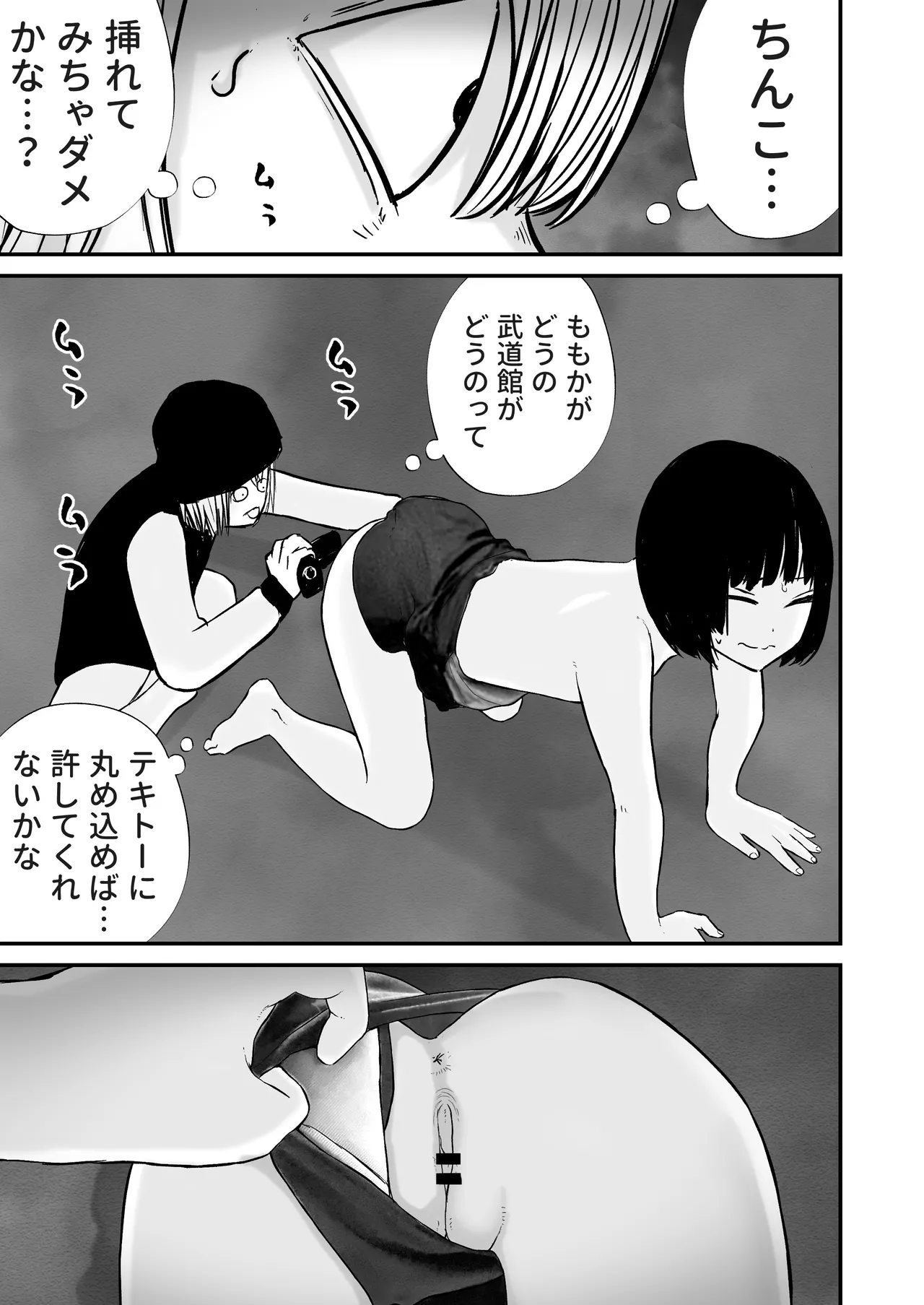 ドスケベ撮影でもっともっとアソコを撮られる詩愛ちゃん【詩愛08】 Page.7