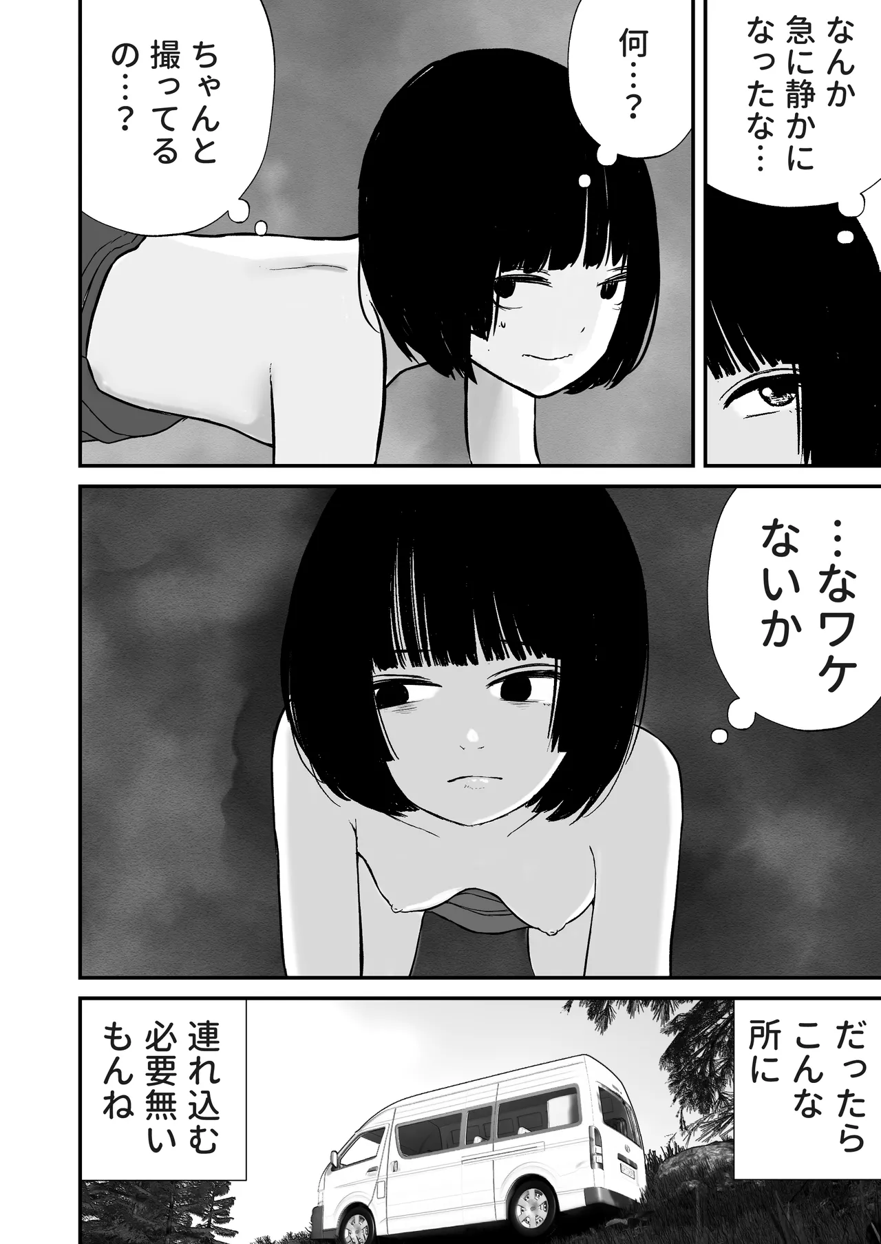 ドスケベ撮影でもっともっとアソコを撮られる詩愛ちゃん【詩愛08】 Page.8