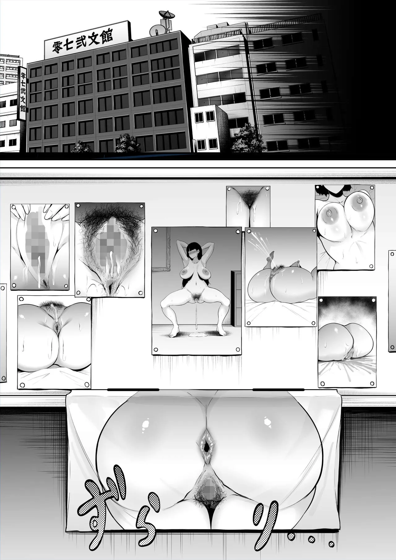 濡れ場撮影で勝ち組女優に復讐 Page.24