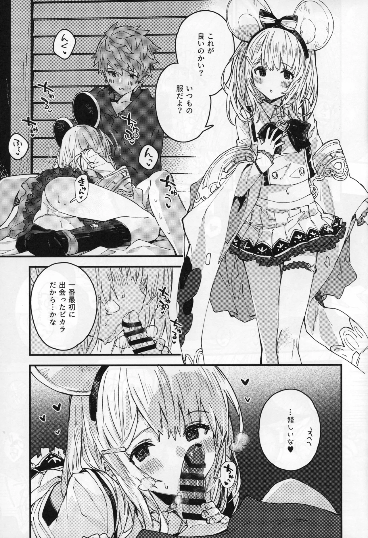 ビカラちゃんといちゃいちゃする本15冊目 Page.14