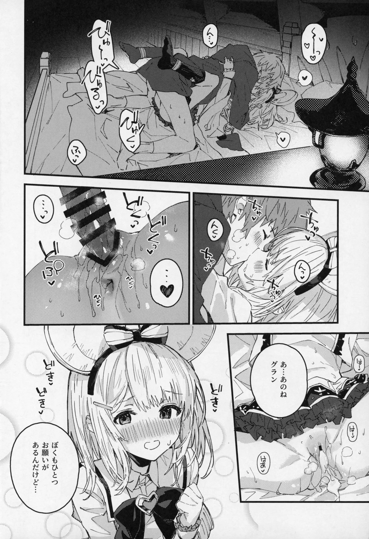 ビカラちゃんといちゃいちゃする本15冊目 Page.17
