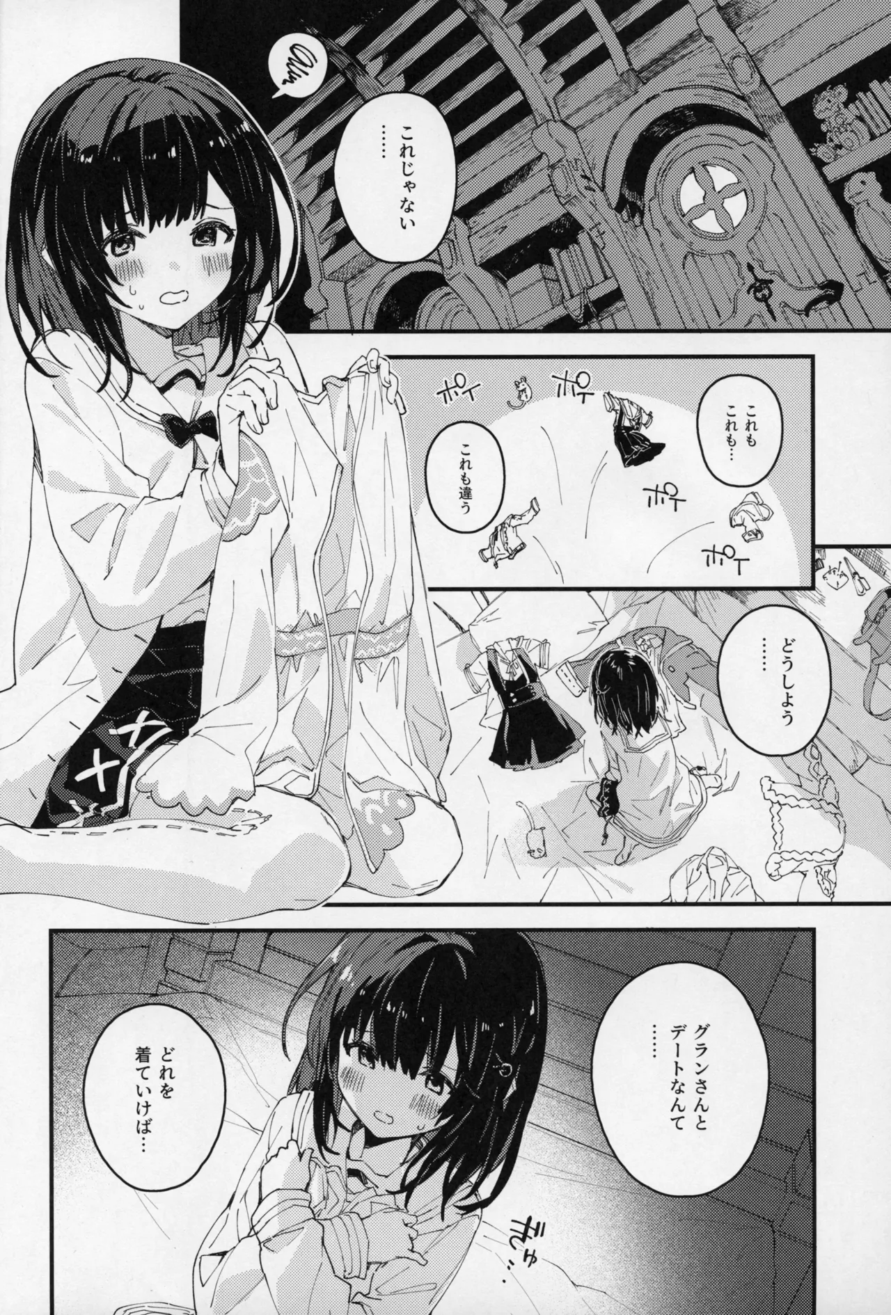 ビカラちゃんといちゃいちゃする本15冊目 Page.3