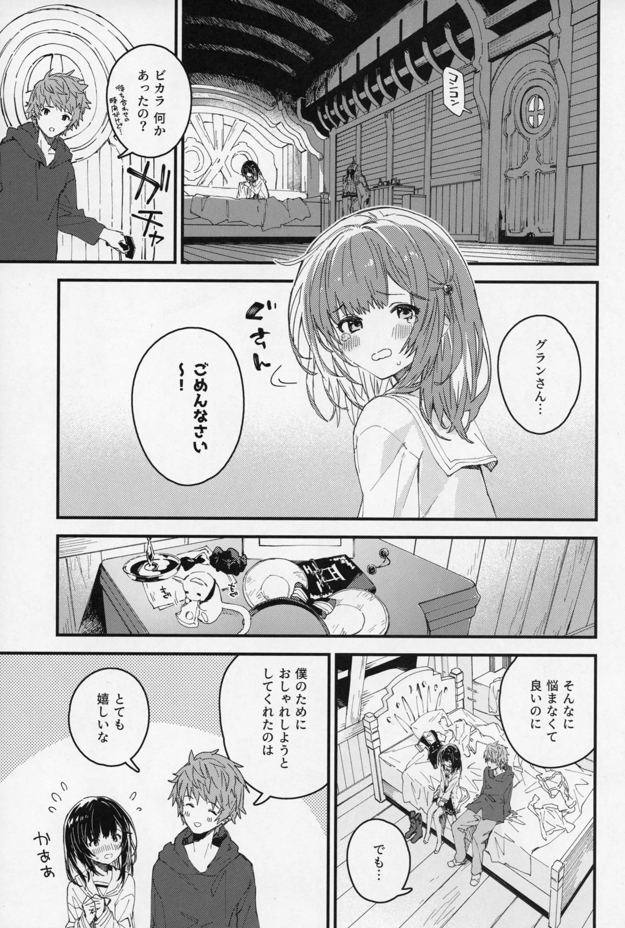 ビカラちゃんといちゃいちゃする本15冊目 Page.4
