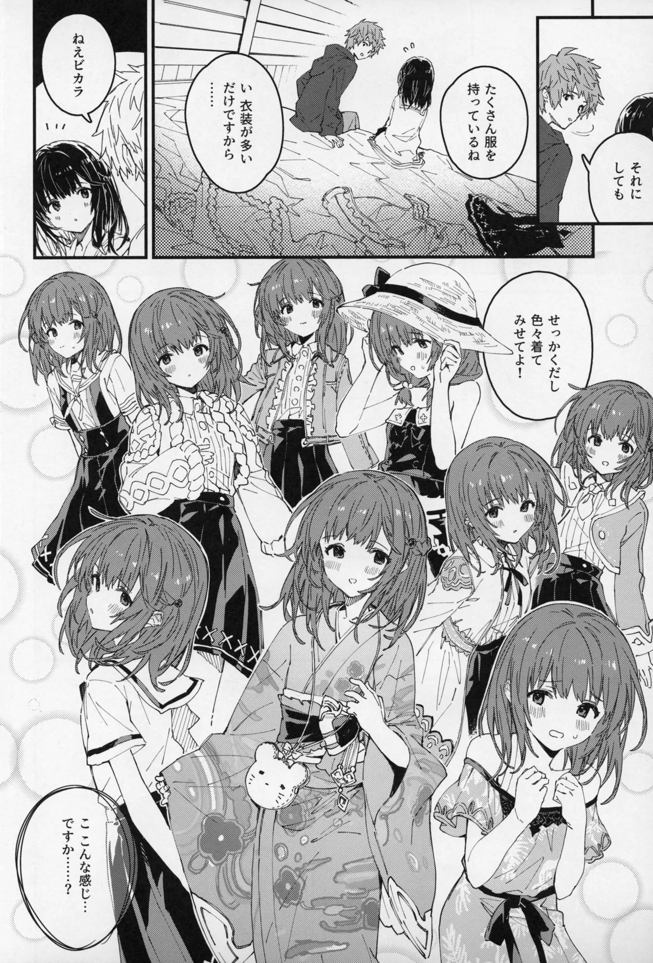 ビカラちゃんといちゃいちゃする本15冊目 Page.5