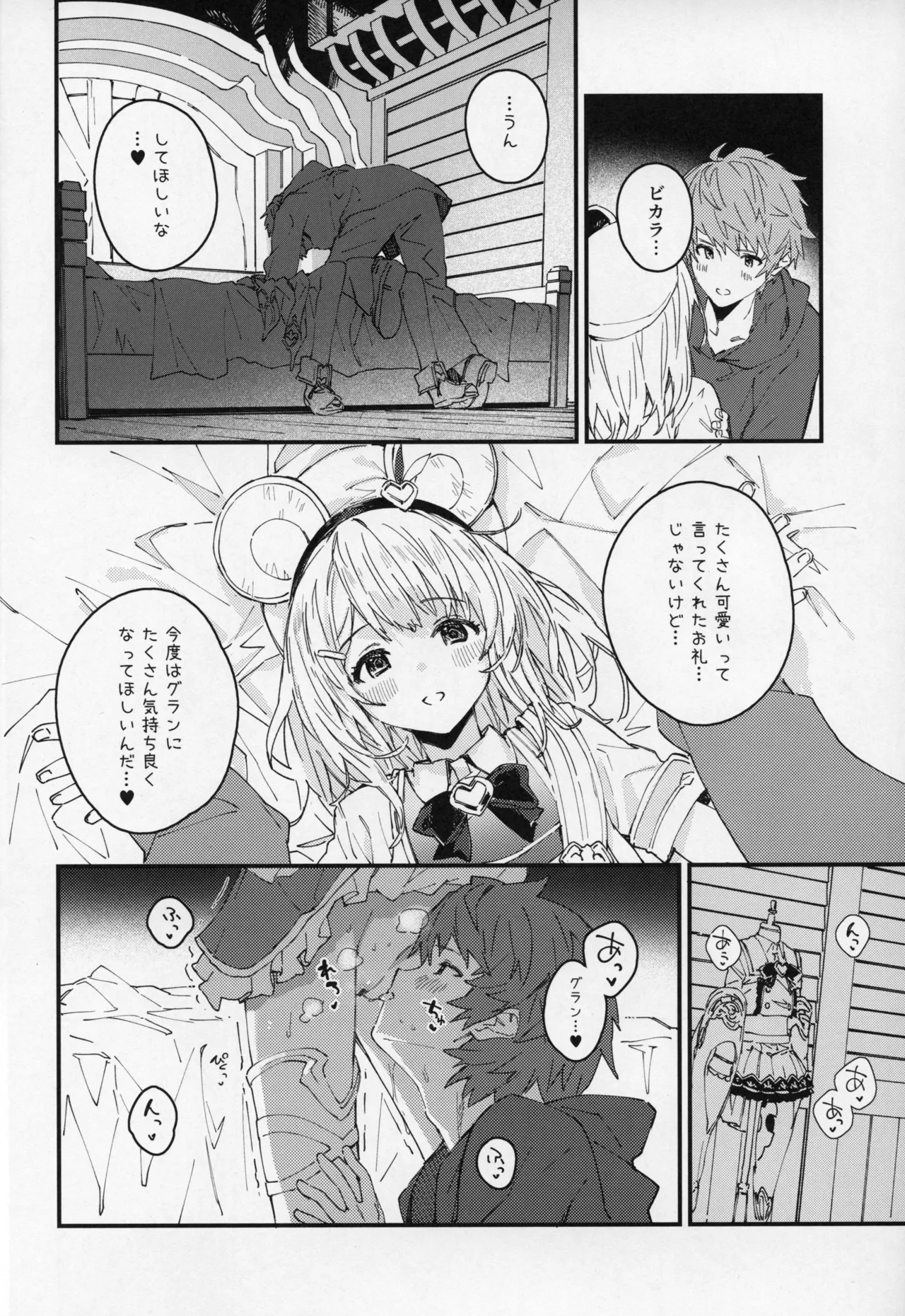 ビカラちゃんといちゃいちゃする本15冊目 Page.7