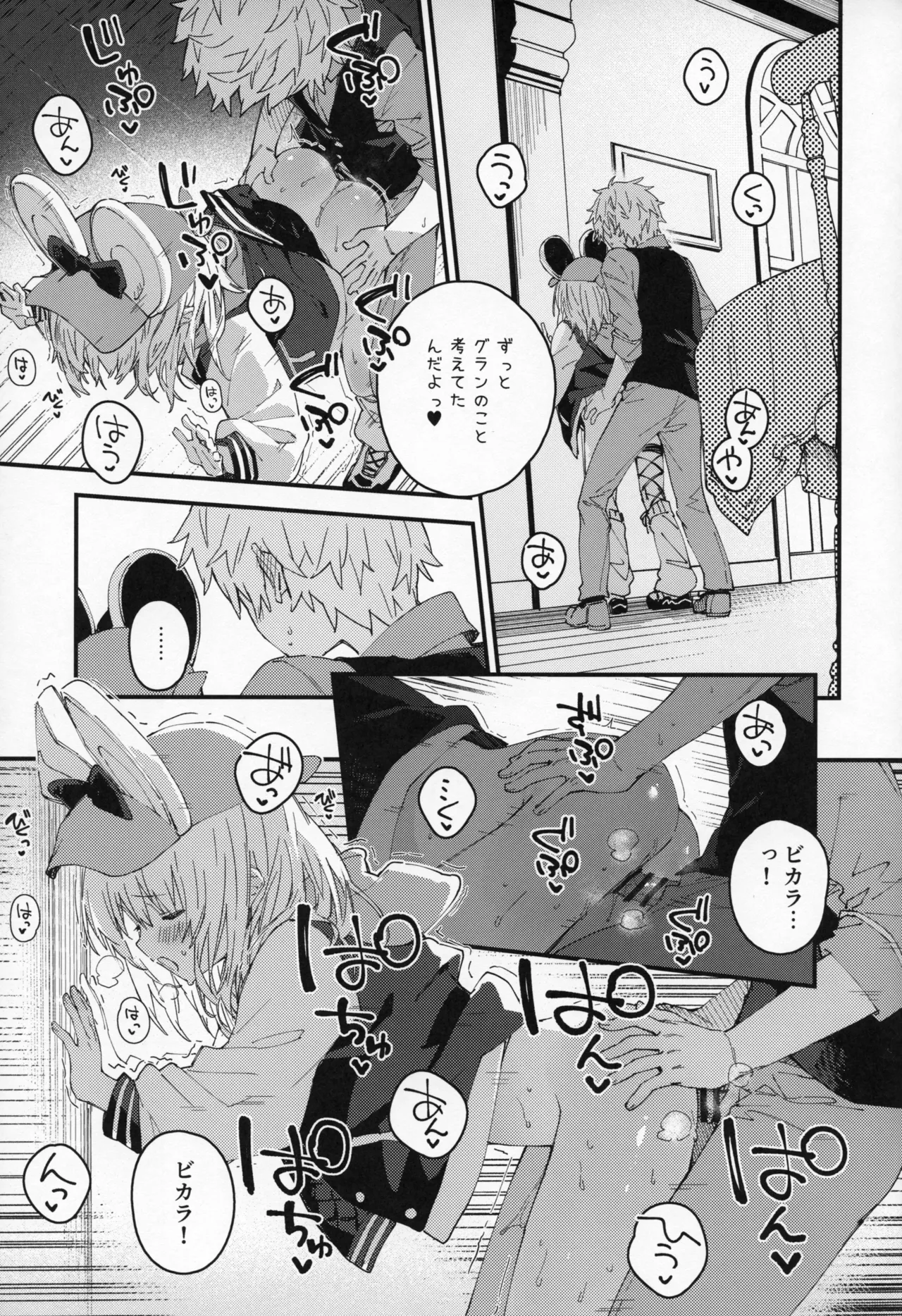 ビカラちゃんといちゃいちゃする本16冊目 Page.12