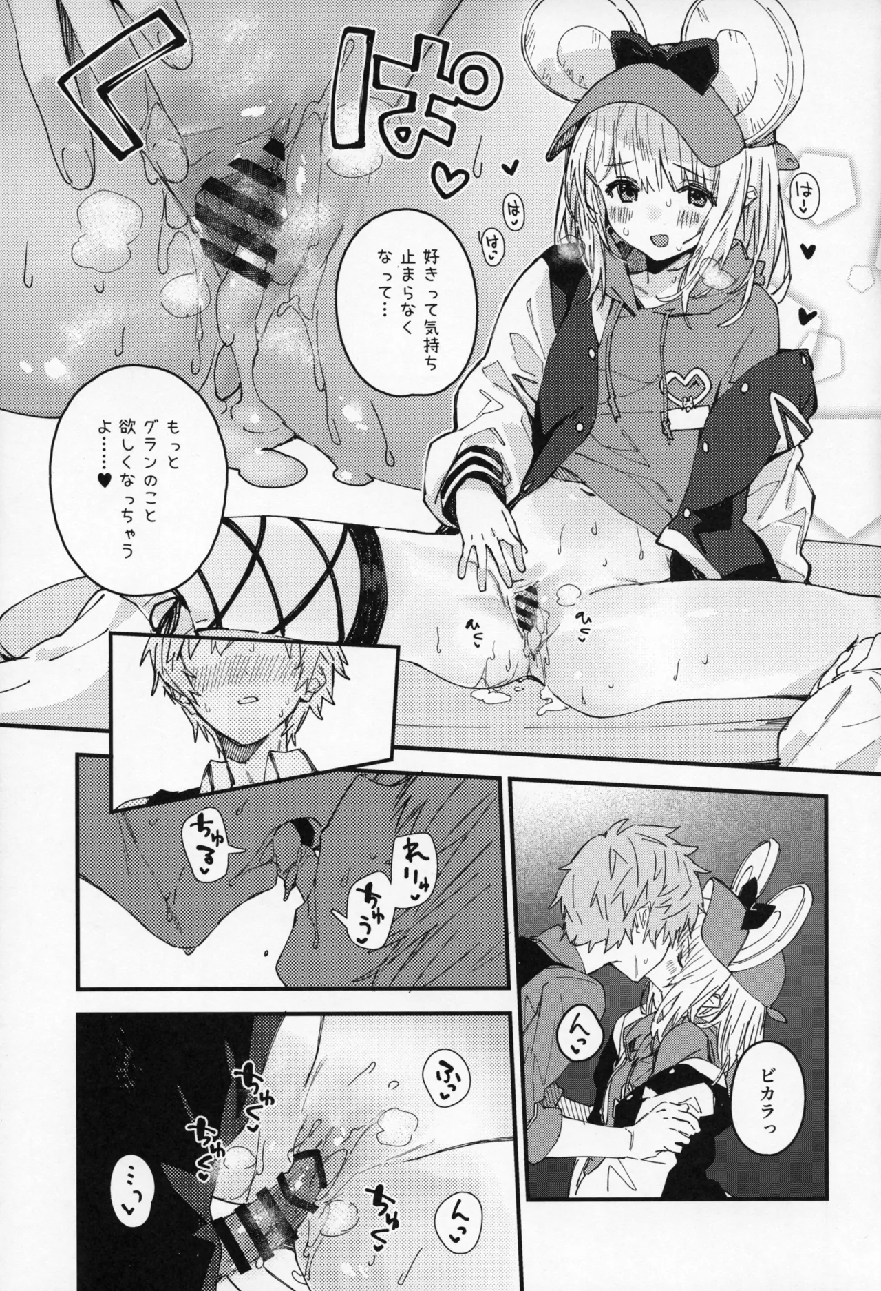 ビカラちゃんといちゃいちゃする本16冊目 Page.14