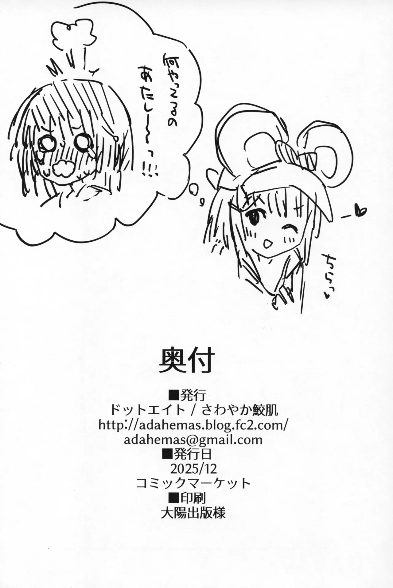 ビカラちゃんといちゃいちゃする本16冊目 Page.19