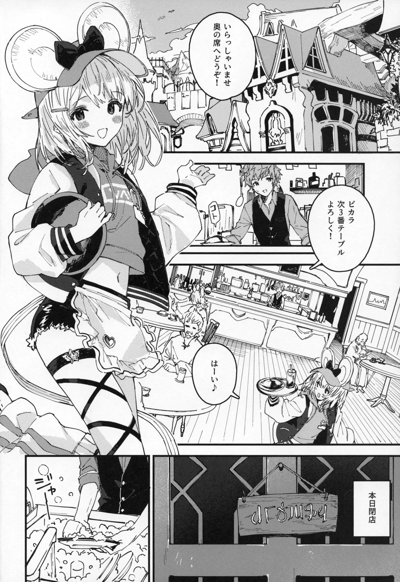 ビカラちゃんといちゃいちゃする本16冊目 Page.3