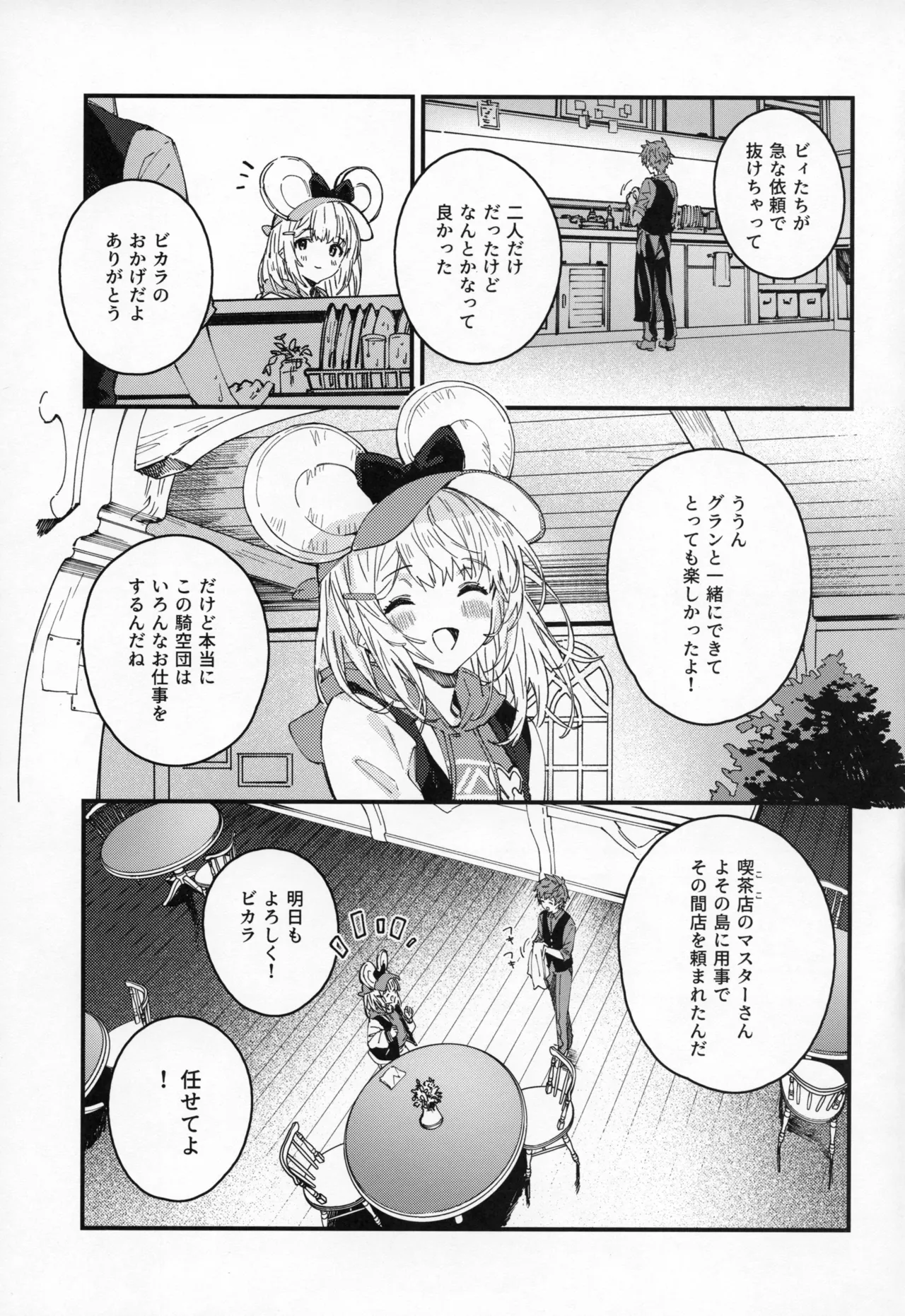 ビカラちゃんといちゃいちゃする本16冊目 Page.4