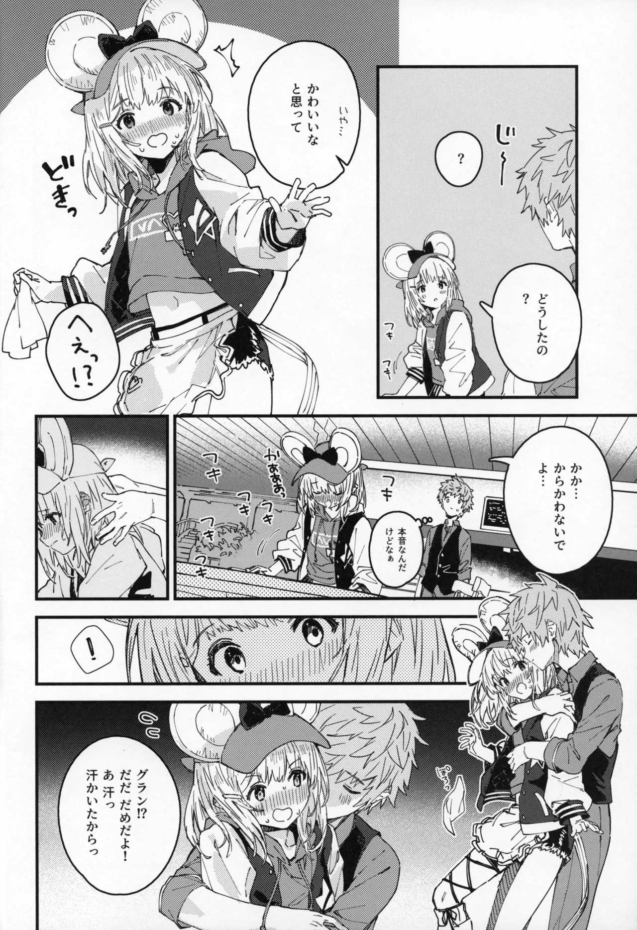 ビカラちゃんといちゃいちゃする本16冊目 Page.5