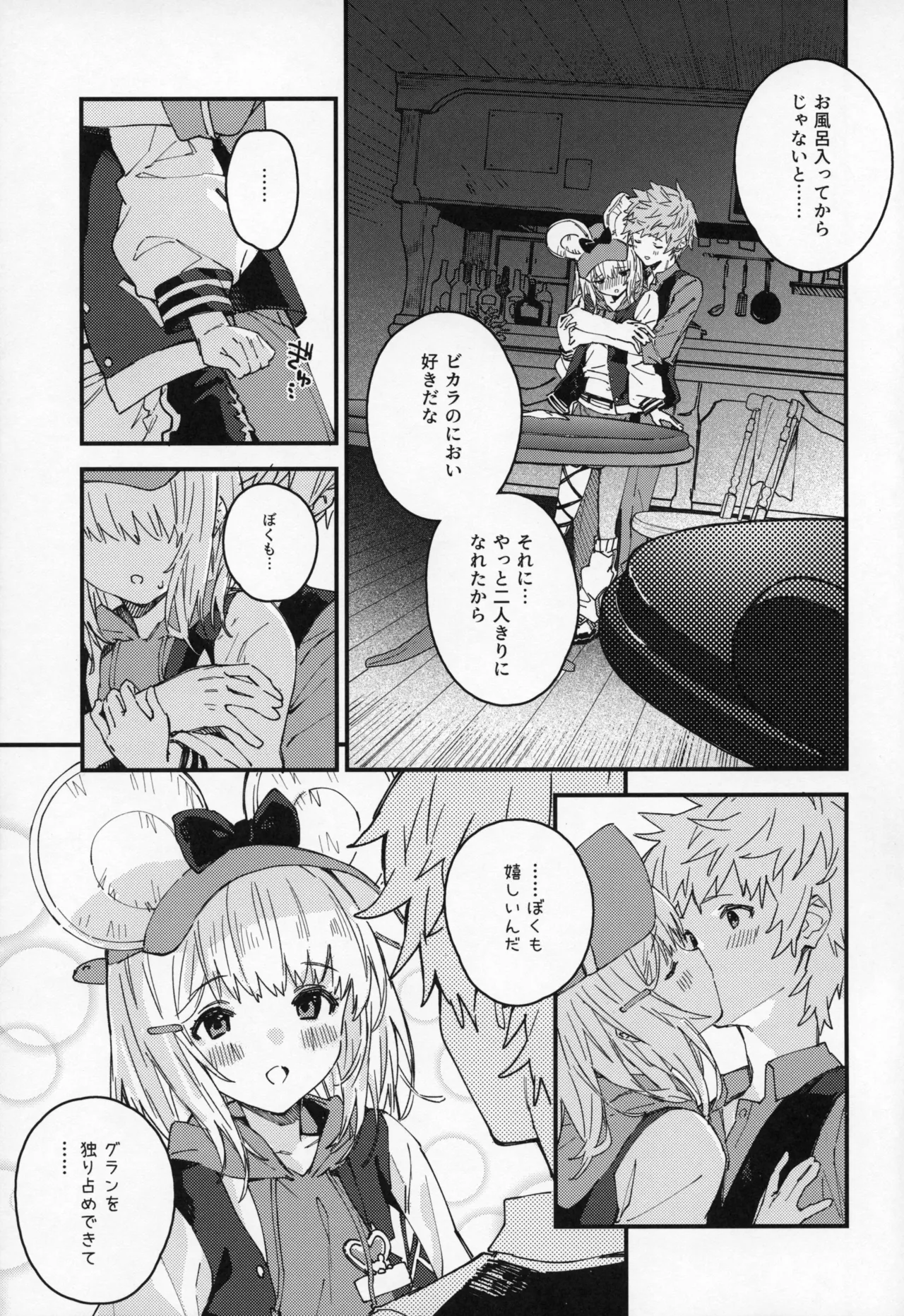 ビカラちゃんといちゃいちゃする本16冊目 Page.6