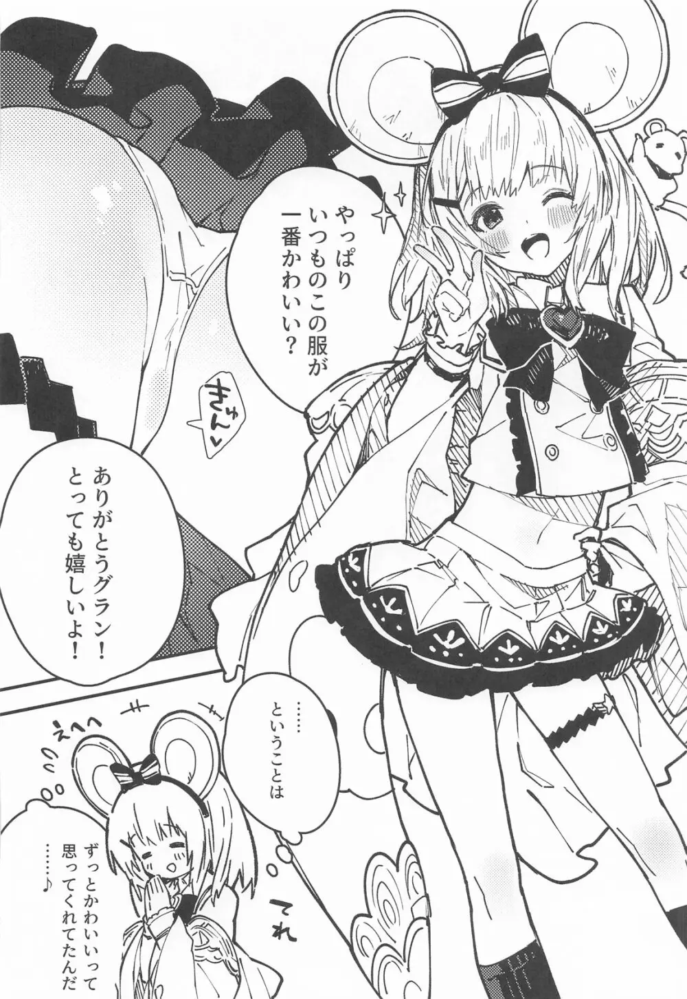 ビカラちゃんがしあわせになる本 ビカラちゃんといちゃいちゃする本総集編 Page.101