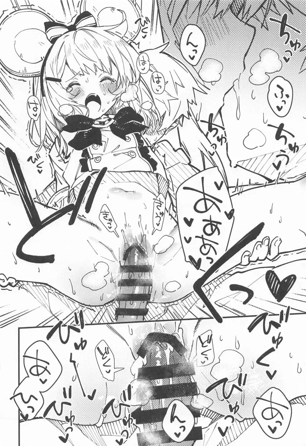 ビカラちゃんがしあわせになる本 ビカラちゃんといちゃいちゃする本総集編 Page.103