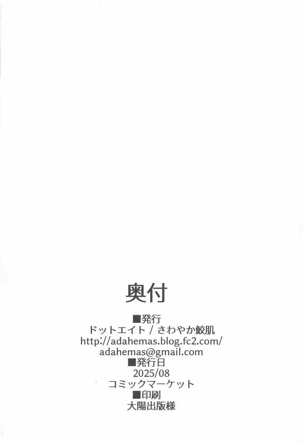 ビカラちゃんがしあわせになる本 ビカラちゃんといちゃいちゃする本総集編 Page.105