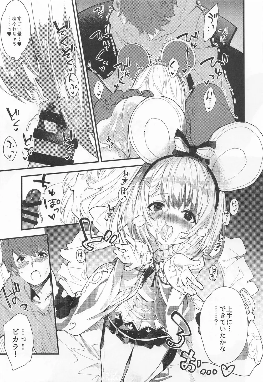 ビカラちゃんがしあわせになる本 ビカラちゃんといちゃいちゃする本総集編 Page.12