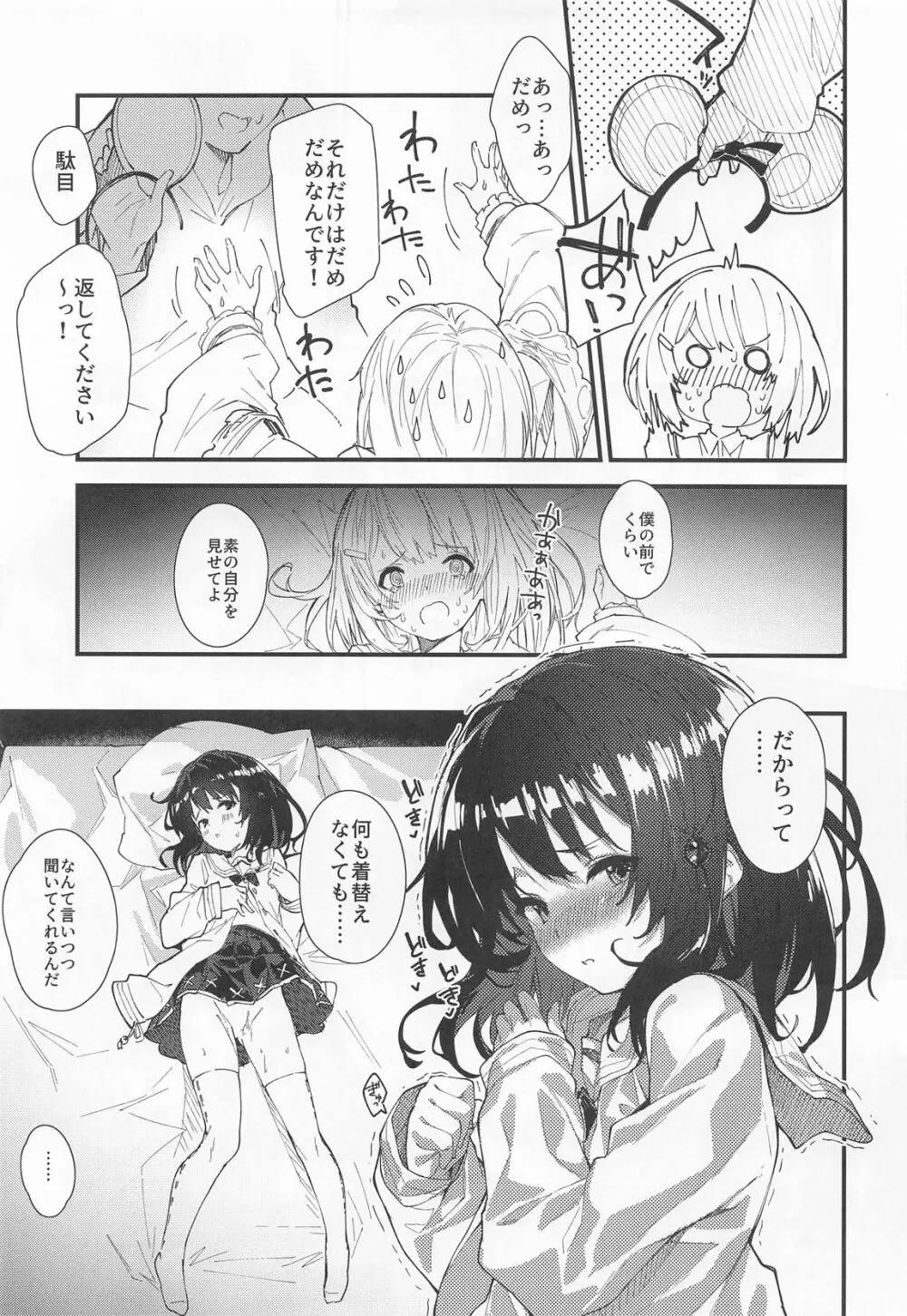 ビカラちゃんがしあわせになる本 ビカラちゃんといちゃいちゃする本総集編 Page.14