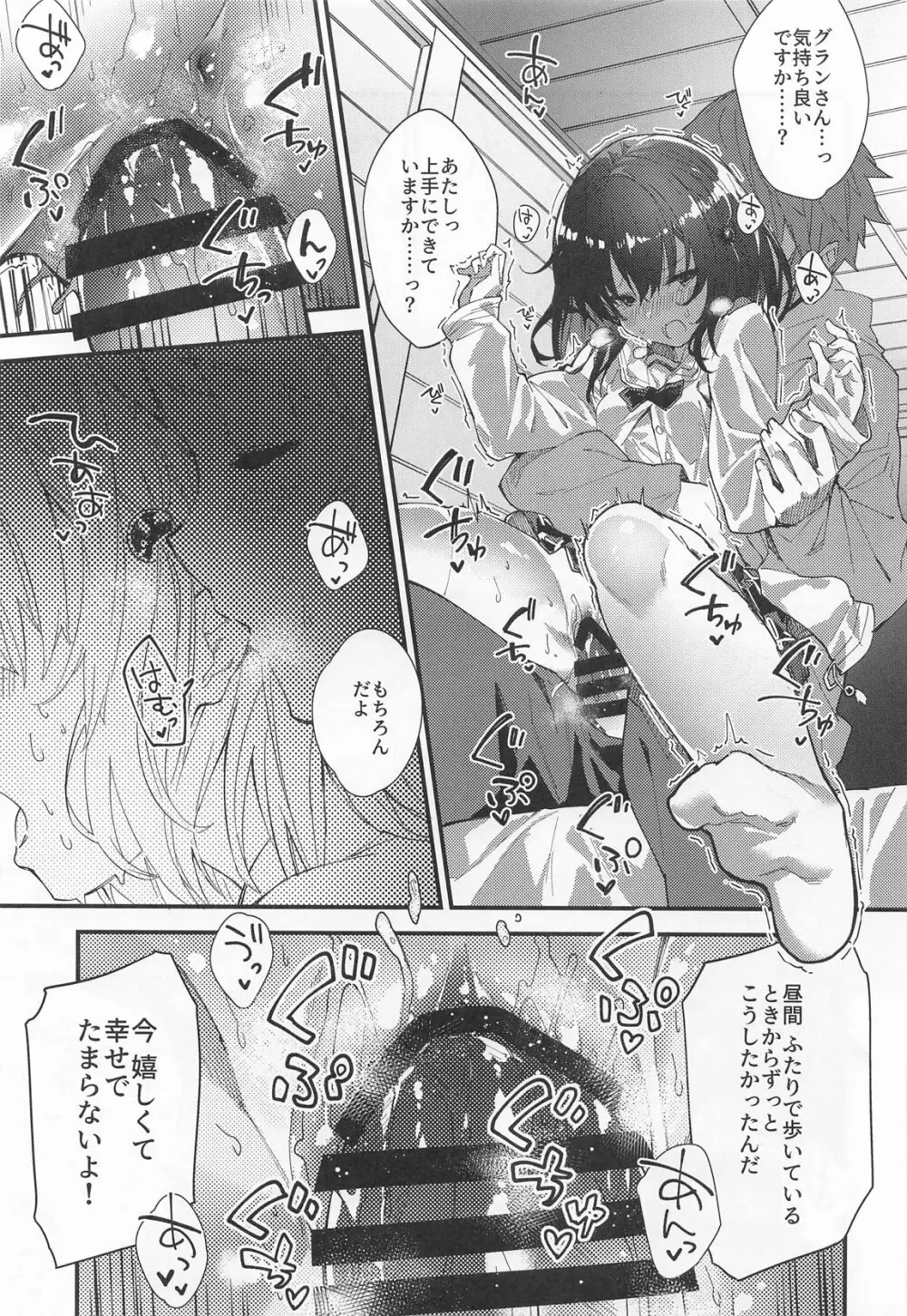 ビカラちゃんがしあわせになる本 ビカラちゃんといちゃいちゃする本総集編 Page.16