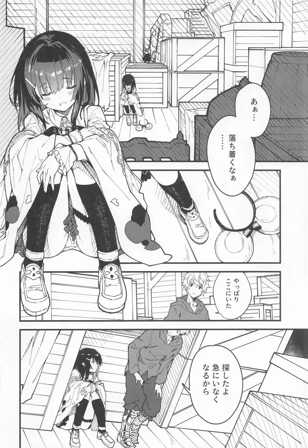 ビカラちゃんがしあわせになる本 ビカラちゃんといちゃいちゃする本総集編 Page.21