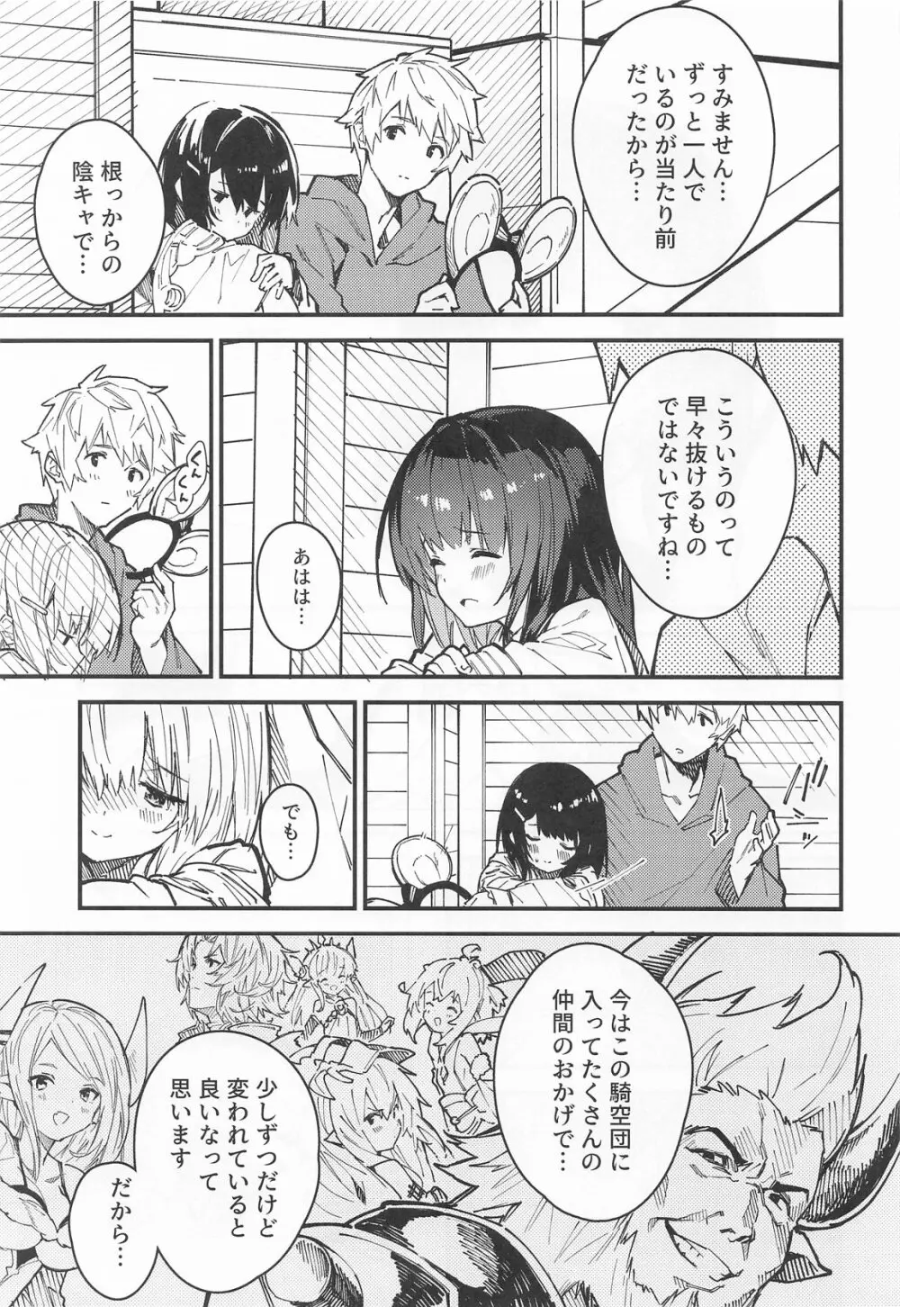 ビカラちゃんがしあわせになる本 ビカラちゃんといちゃいちゃする本総集編 Page.22