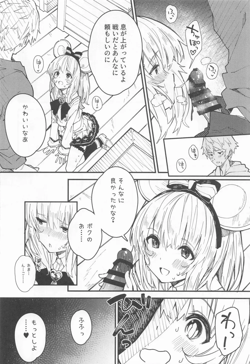 ビカラちゃんがしあわせになる本 ビカラちゃんといちゃいちゃする本総集編 Page.27